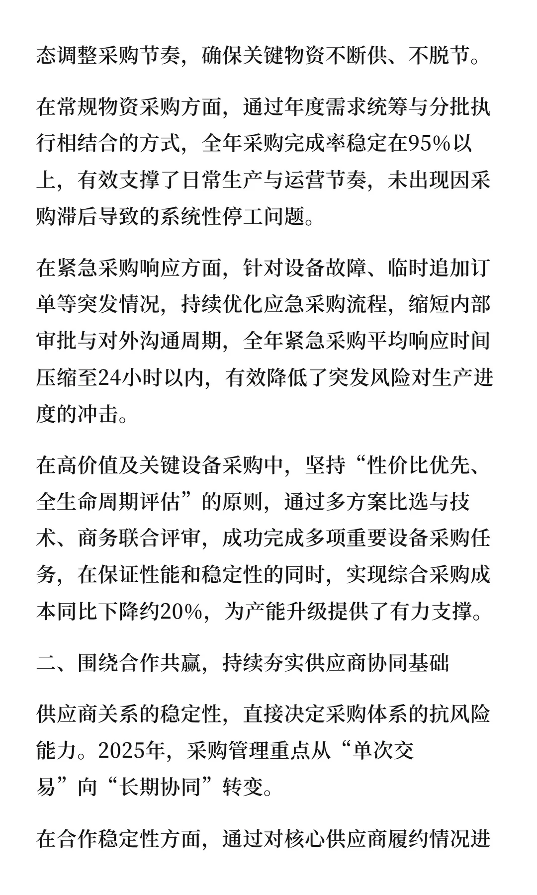 改了三版才明白，采购总结到底怎么写