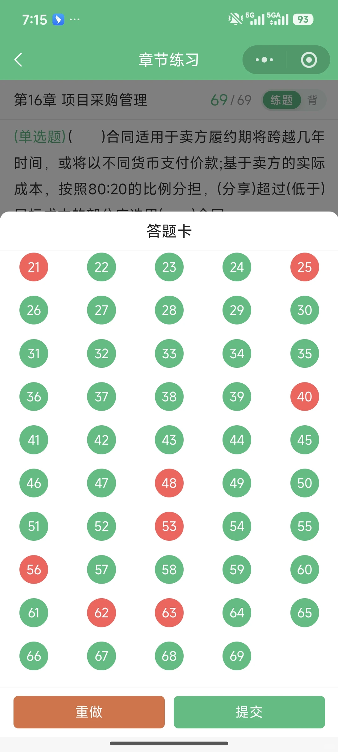 软考高项刷题 第16章