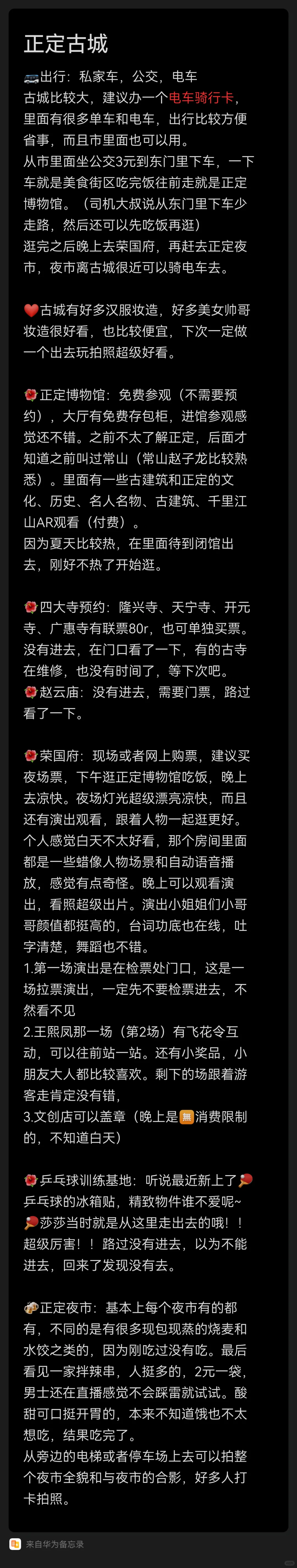 石家庄一天旅游记