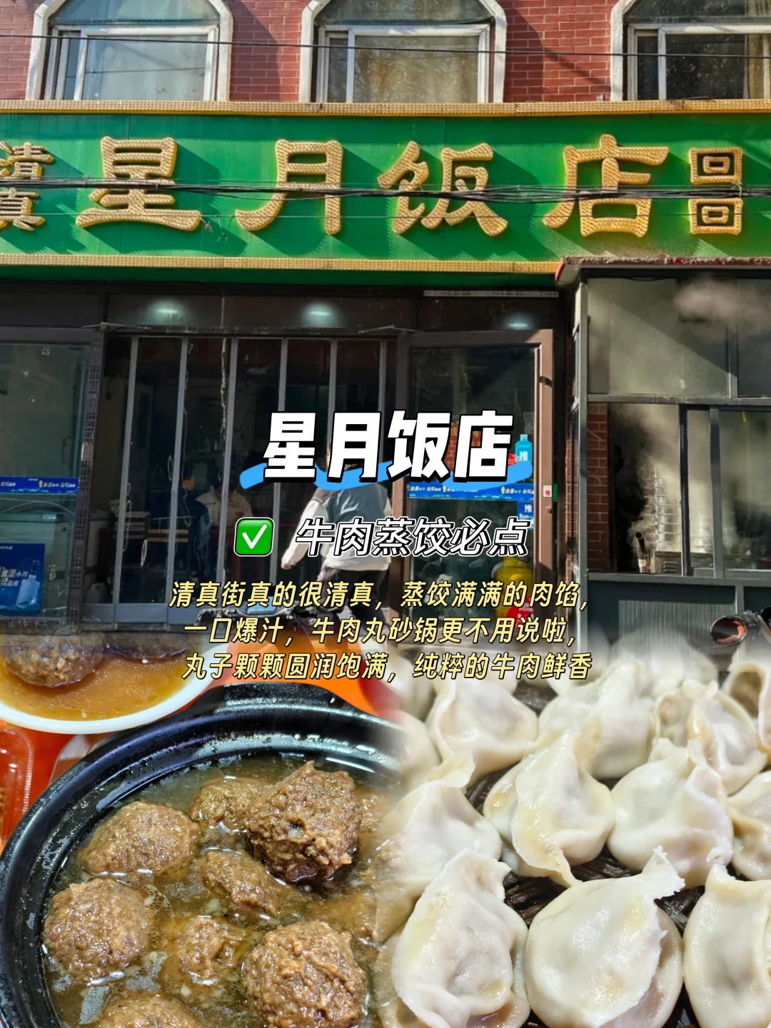 来石家庄不可错过的老字号合集！