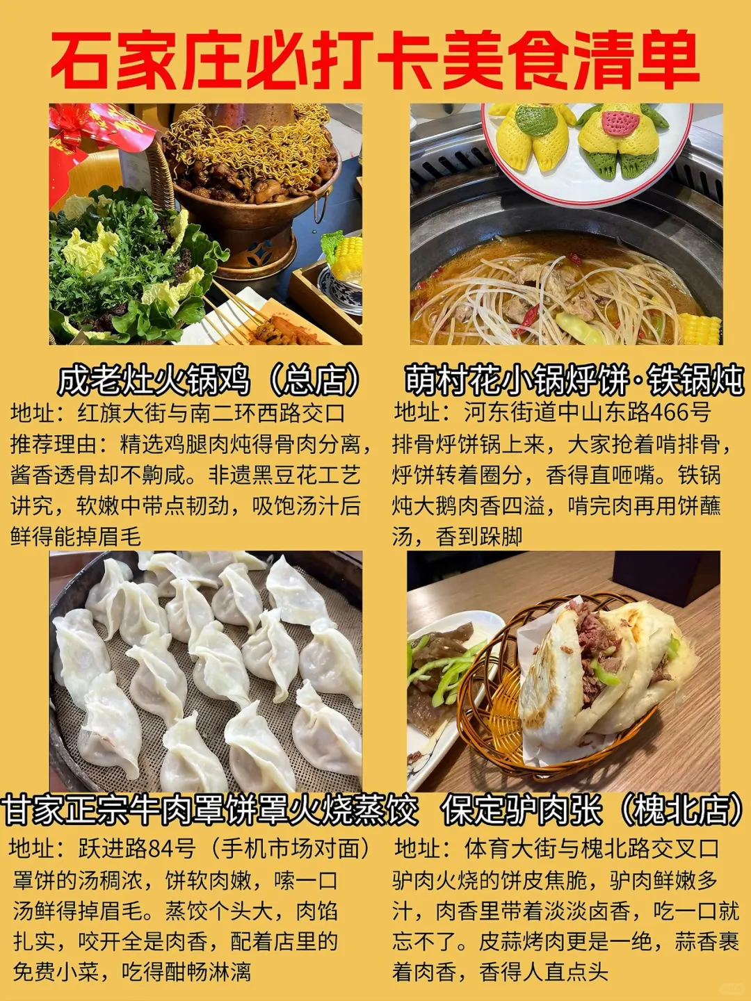 石家庄必打卡美食清单！！！