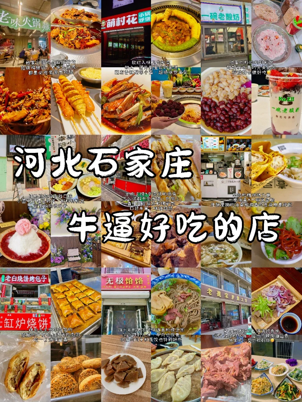 别再问我石家庄吃什么了，直接拿这篇照着吃
