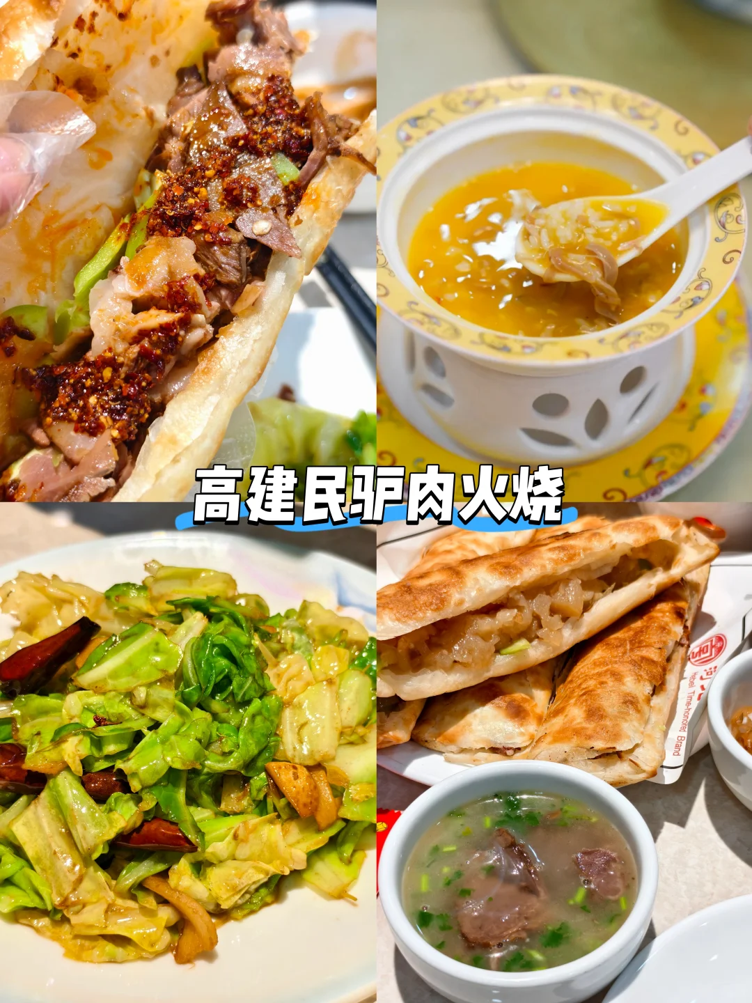 来石家庄不可错过的老字号合集！