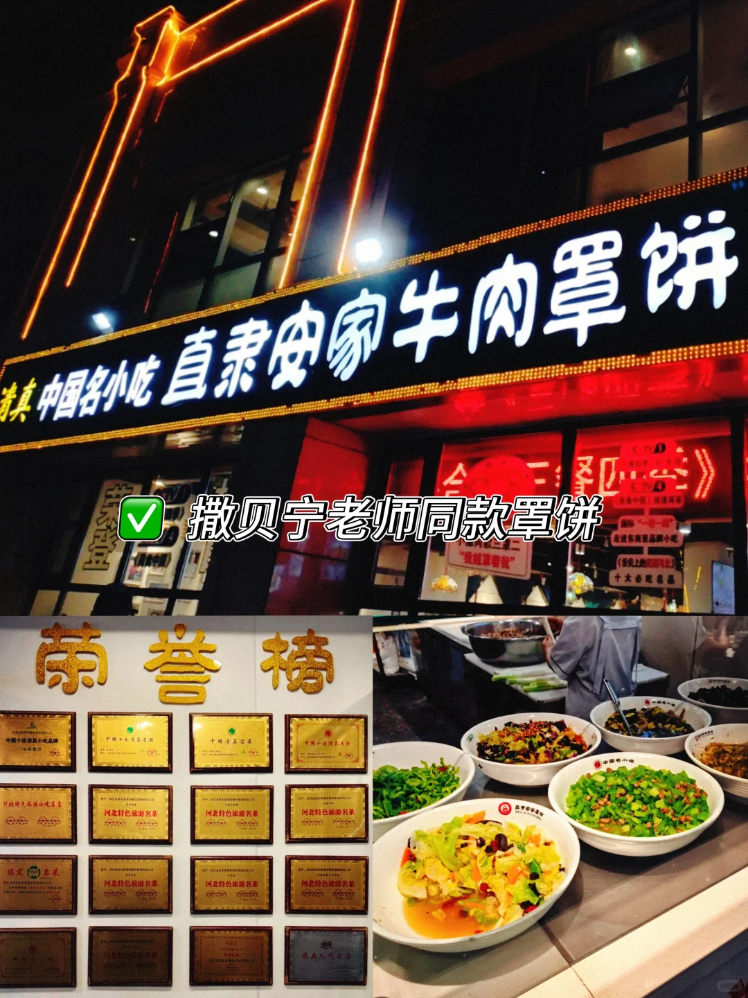 来石家庄不可错过的老字号合集！