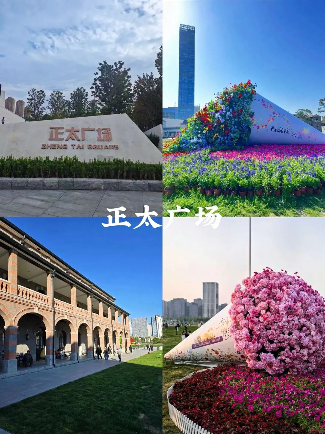 📍石家庄2日游｜这条路线太好逛了吧❗️