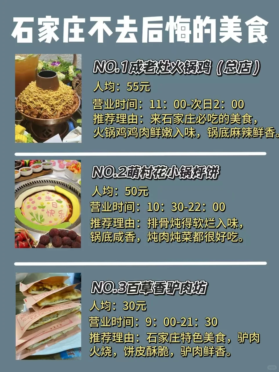 石家庄旅游攻略，少走弯路，收藏起来吧！