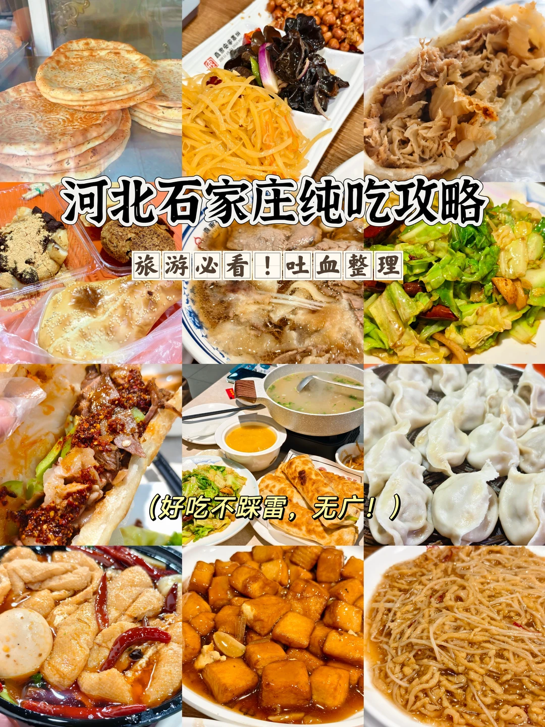 来石家庄不可错过的老字号合集！