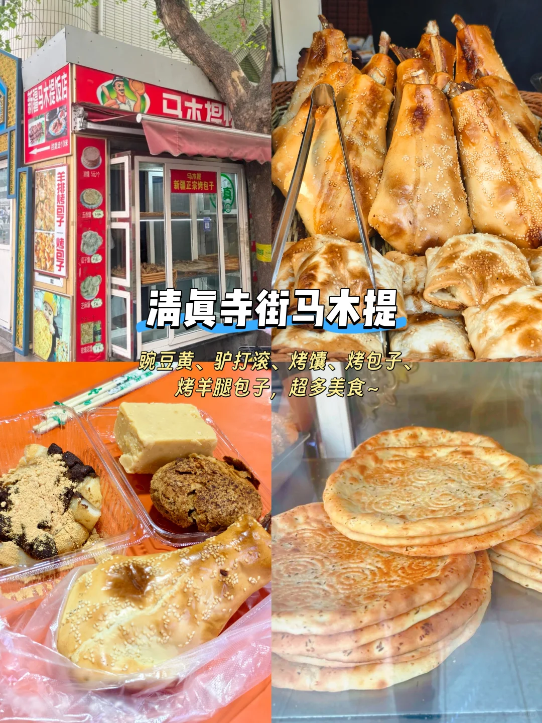 来石家庄不可错过的老字号合集！