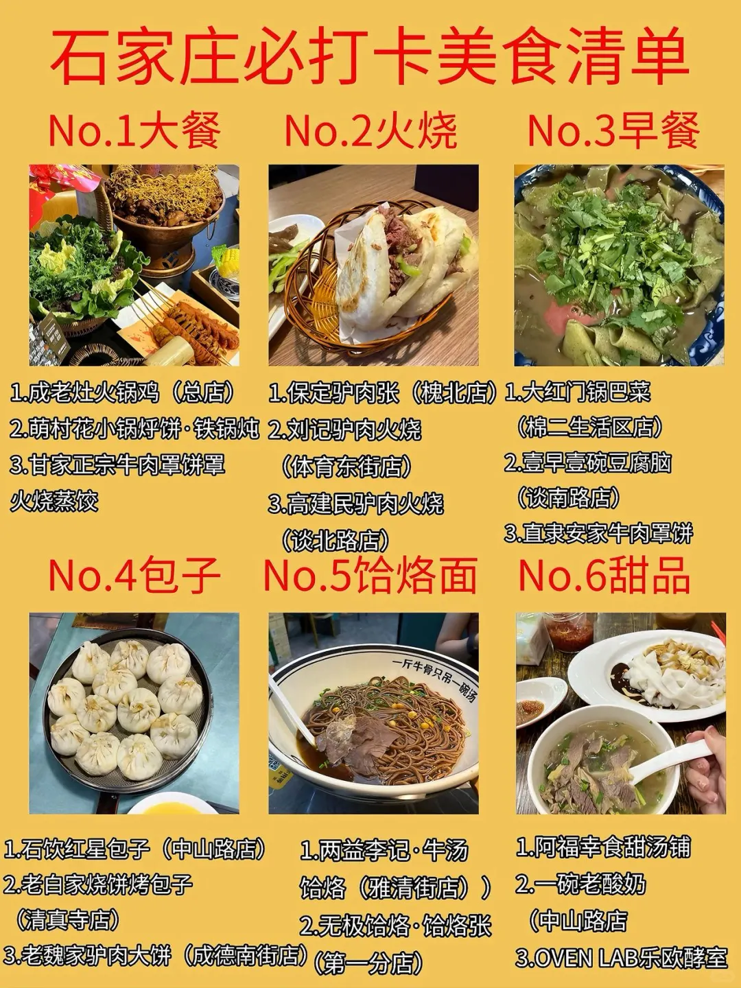 石家庄必打卡美食清单！！！