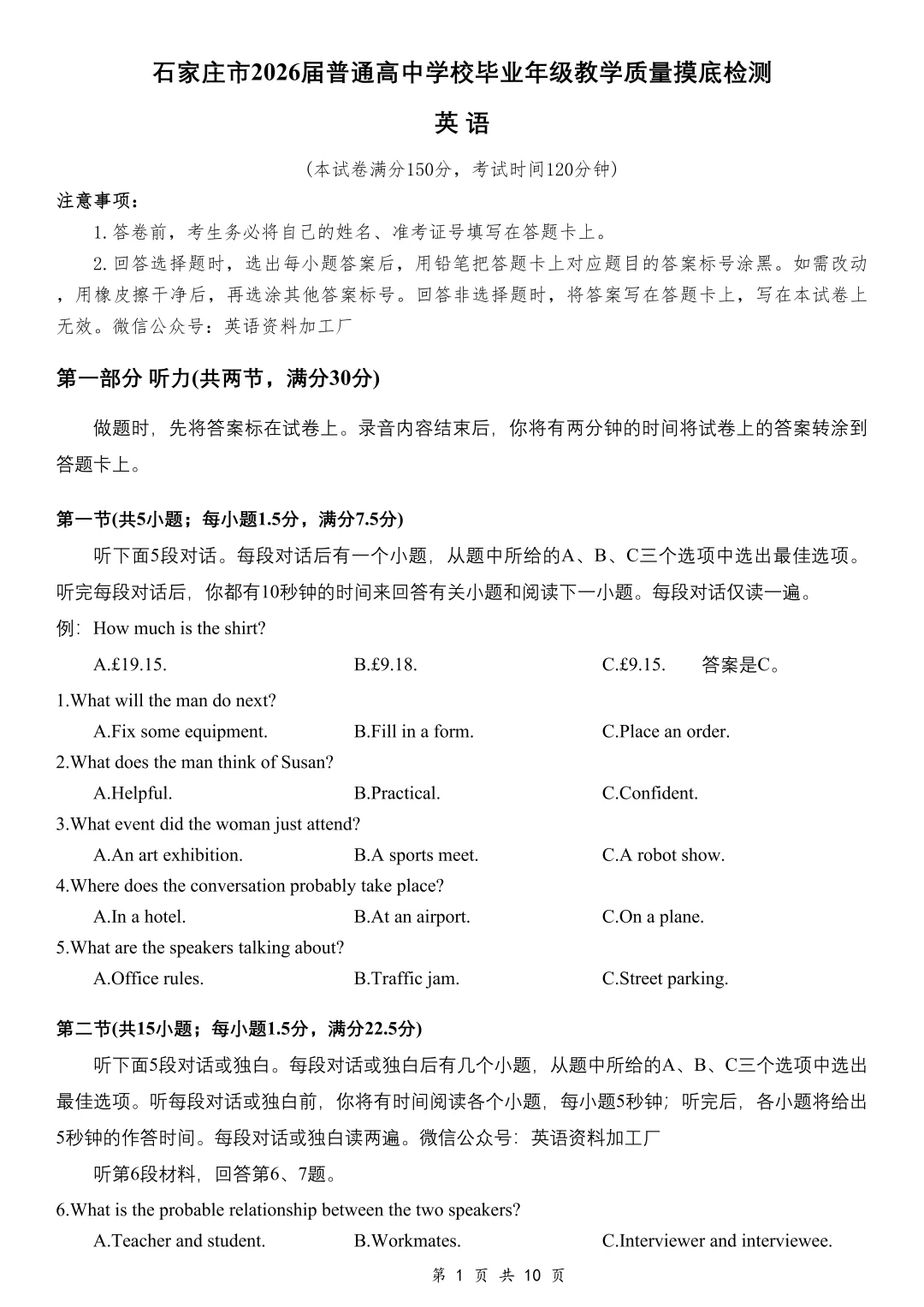 石家庄26届高三摸底检测英语试卷及答案解析