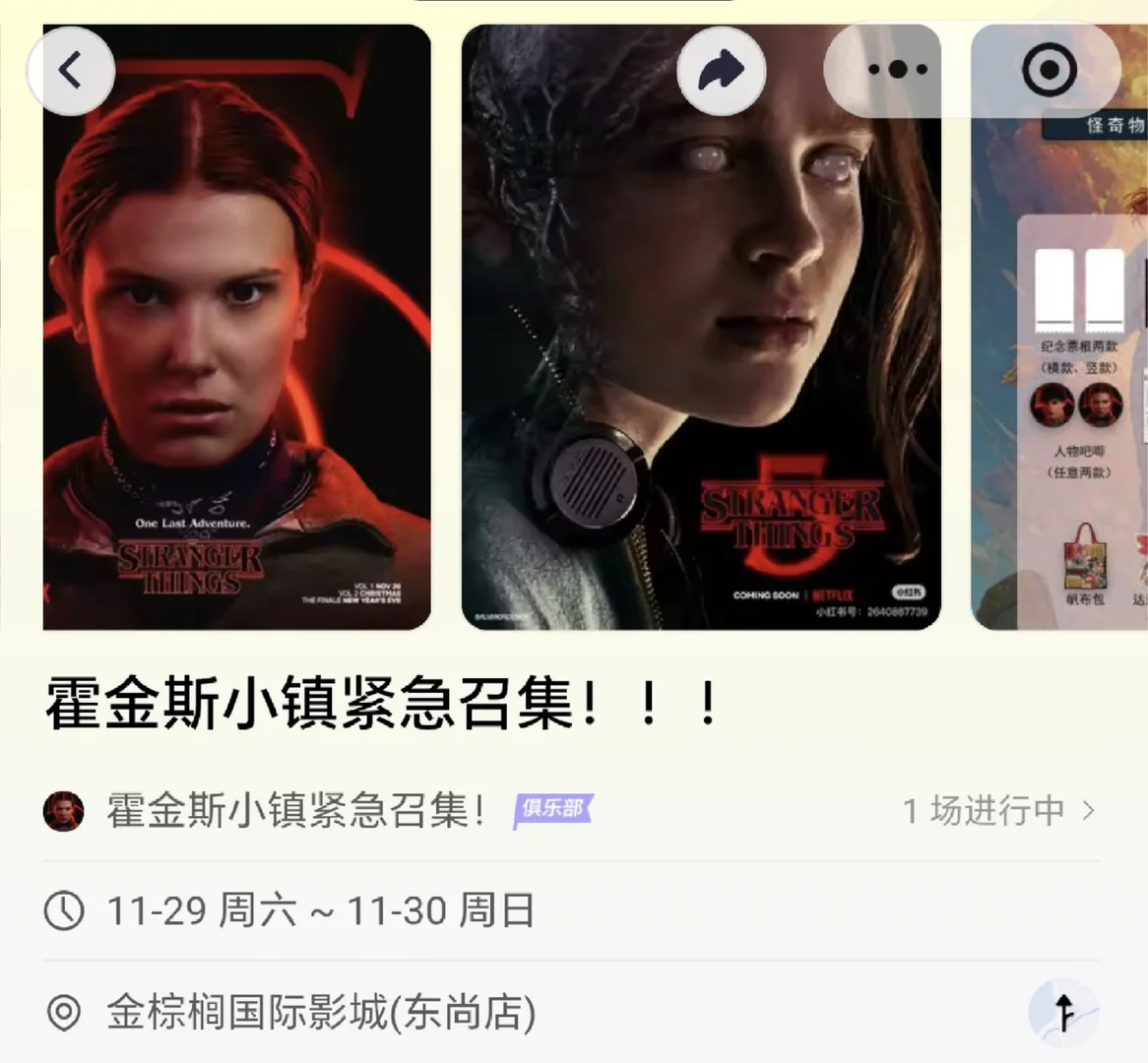 石家庄怪奇物语5线下观影