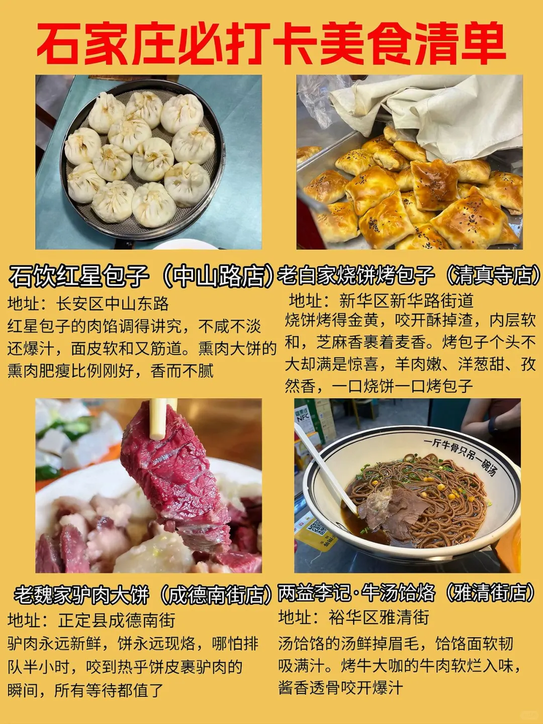 石家庄必打卡美食清单！！！