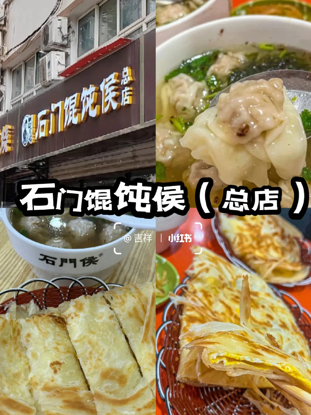 石家庄🔥必吃榜｜本地土著推荐