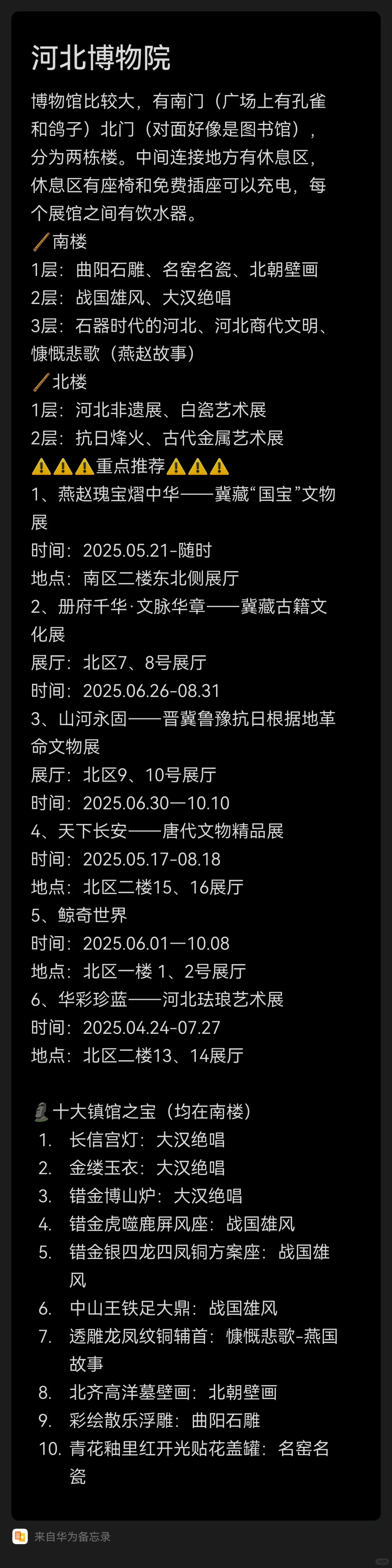 石家庄一天旅游记