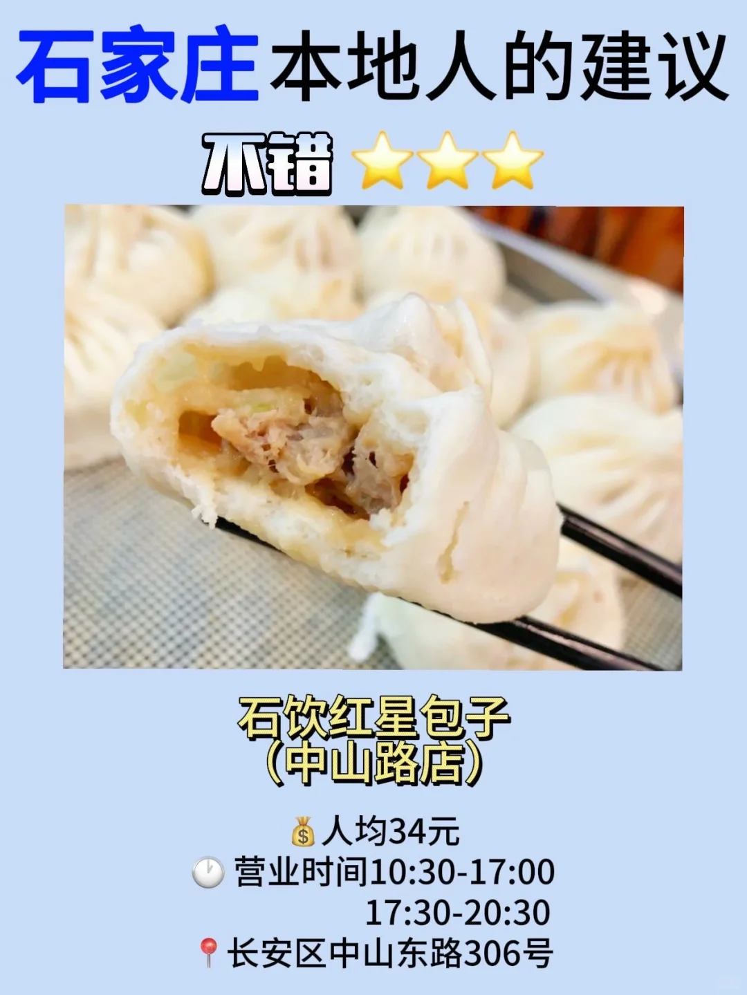 石家庄本地人推荐！建议吃完这些再离开…