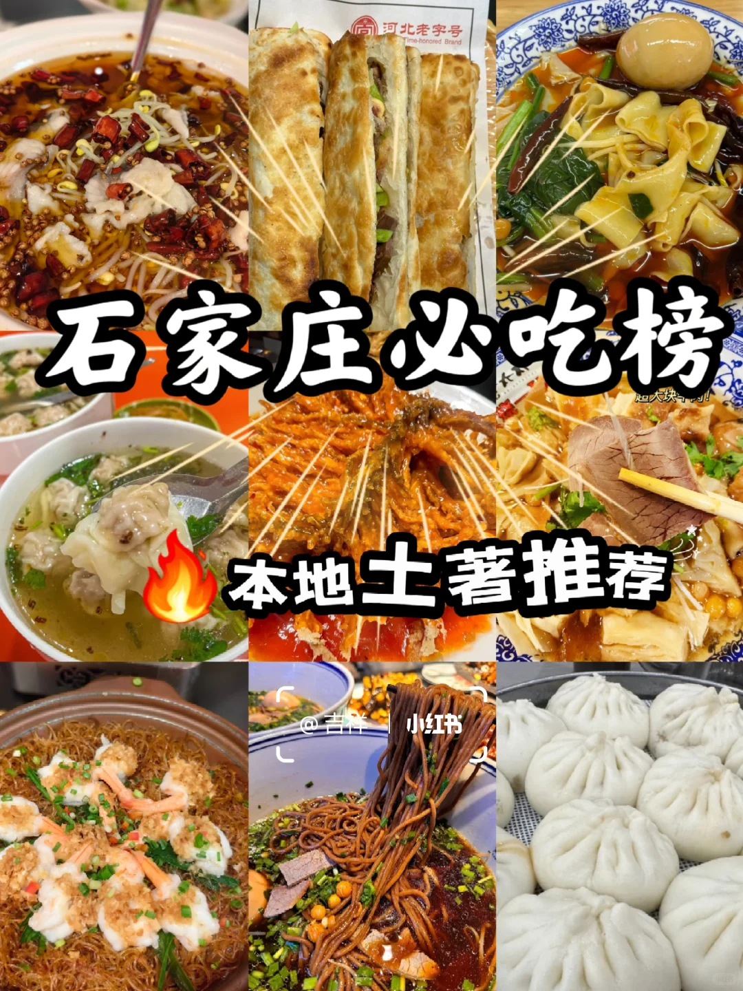 石家庄🔥必吃榜｜本地土著推荐