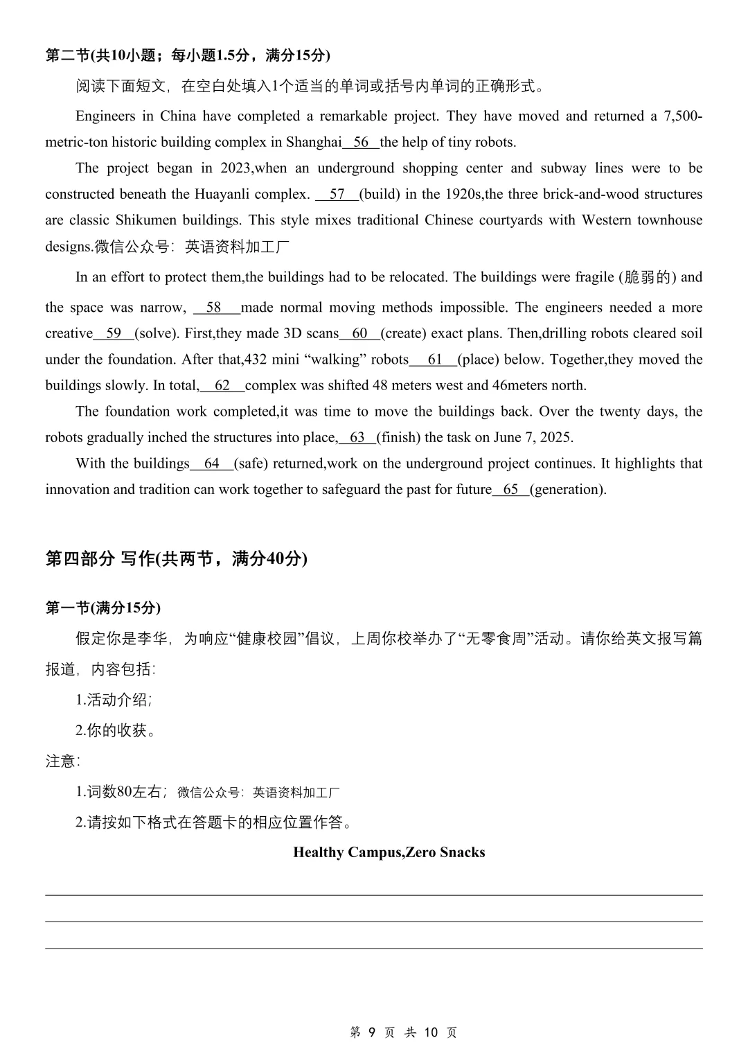 石家庄26届高三摸底检测英语试卷及答案解析