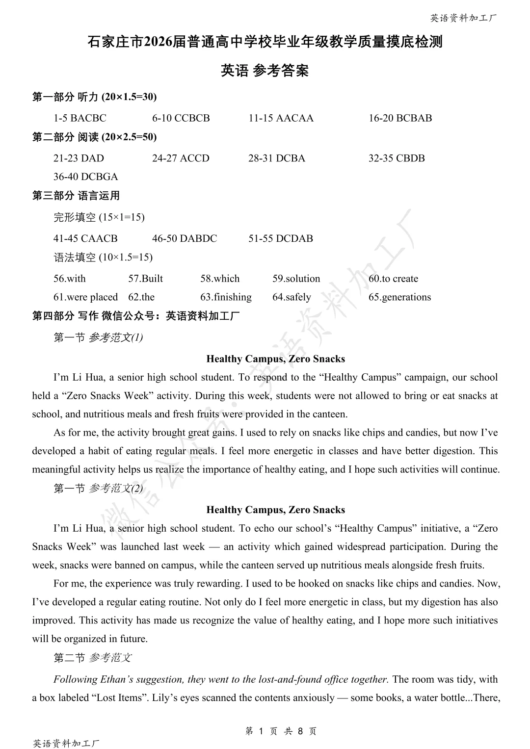 石家庄26届高三摸底检测英语试卷及答案解析