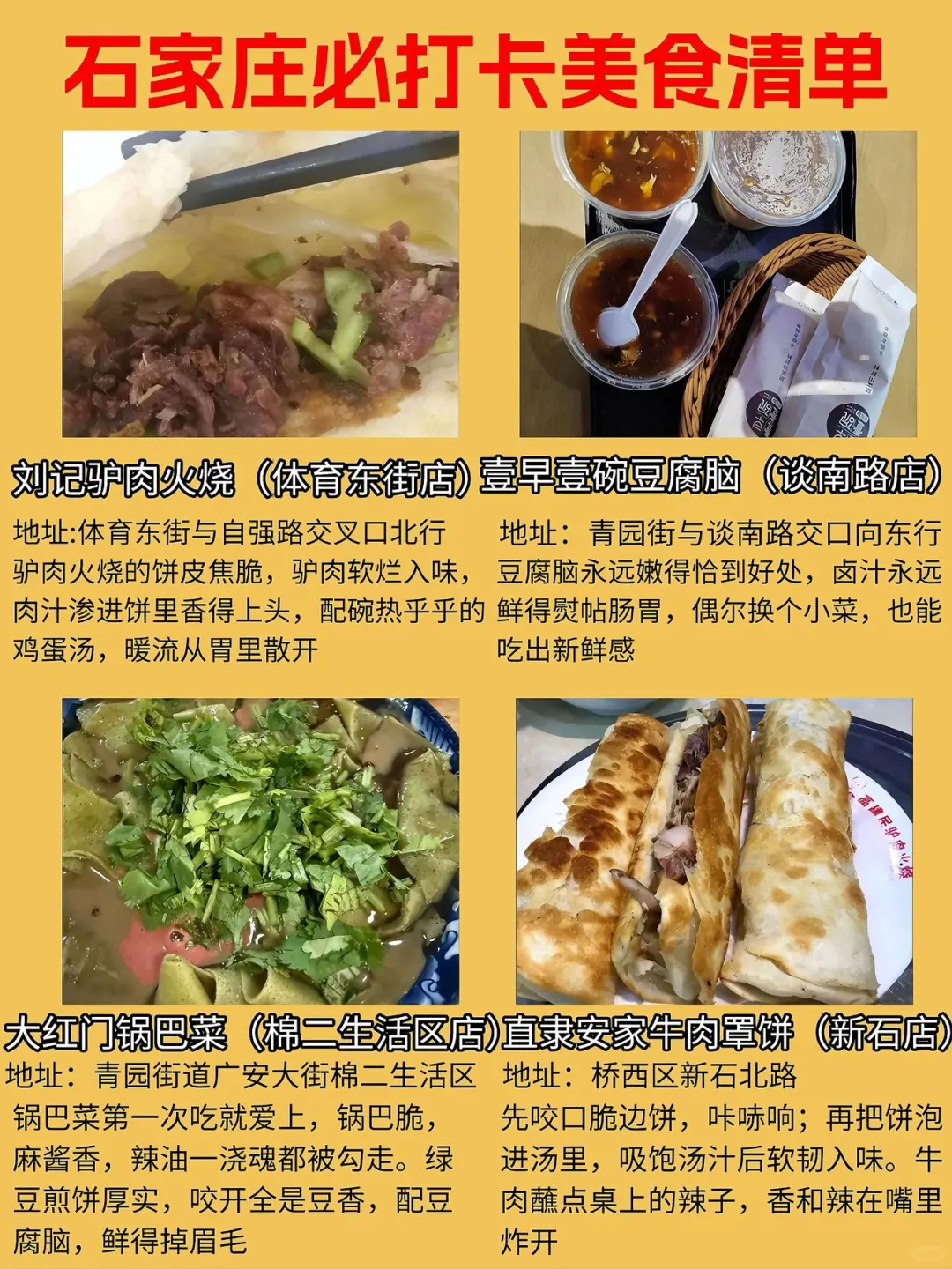 石家庄必打卡美食清单！！！