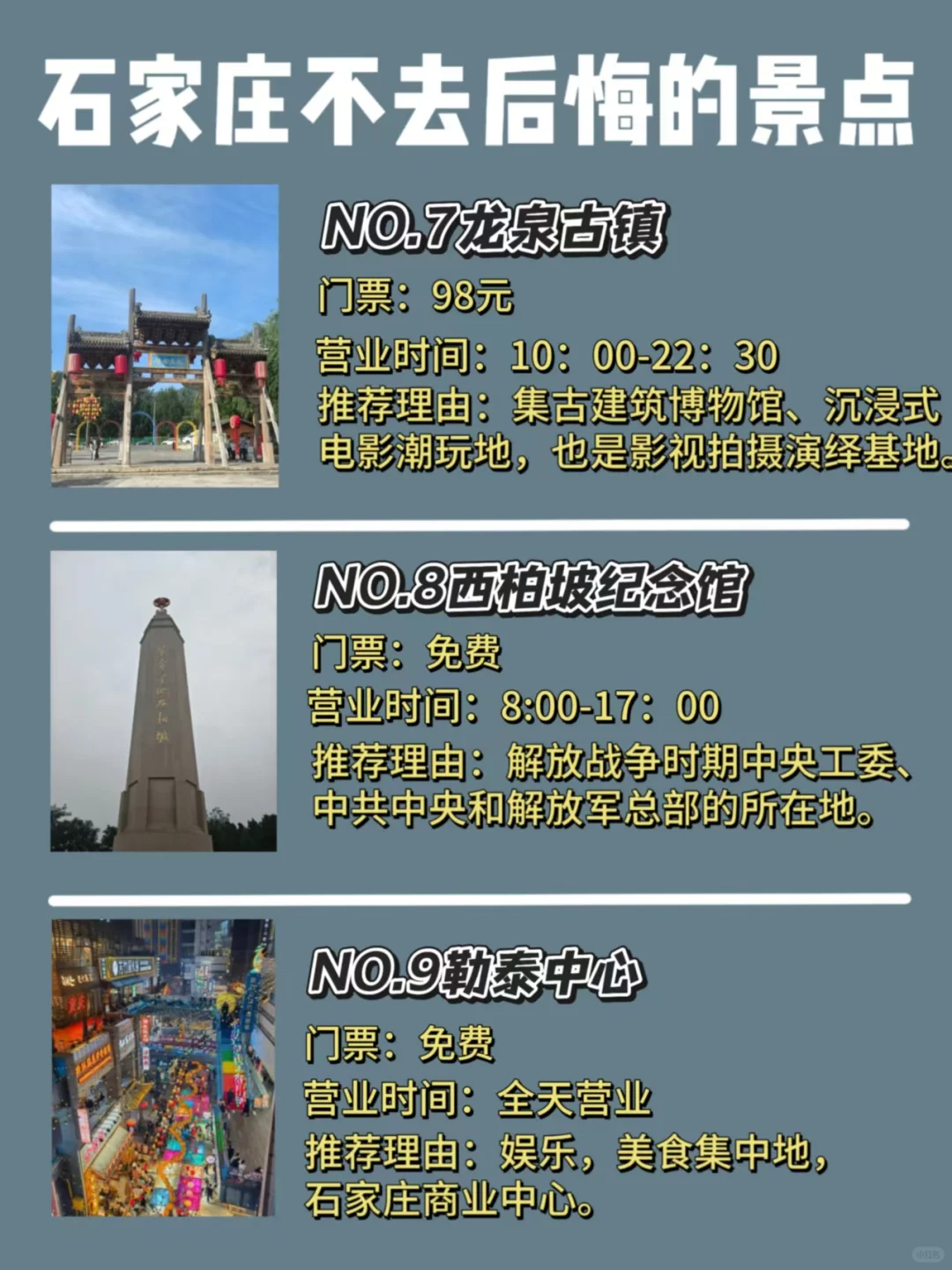 石家庄旅游攻略，少走弯路，收藏起来吧！