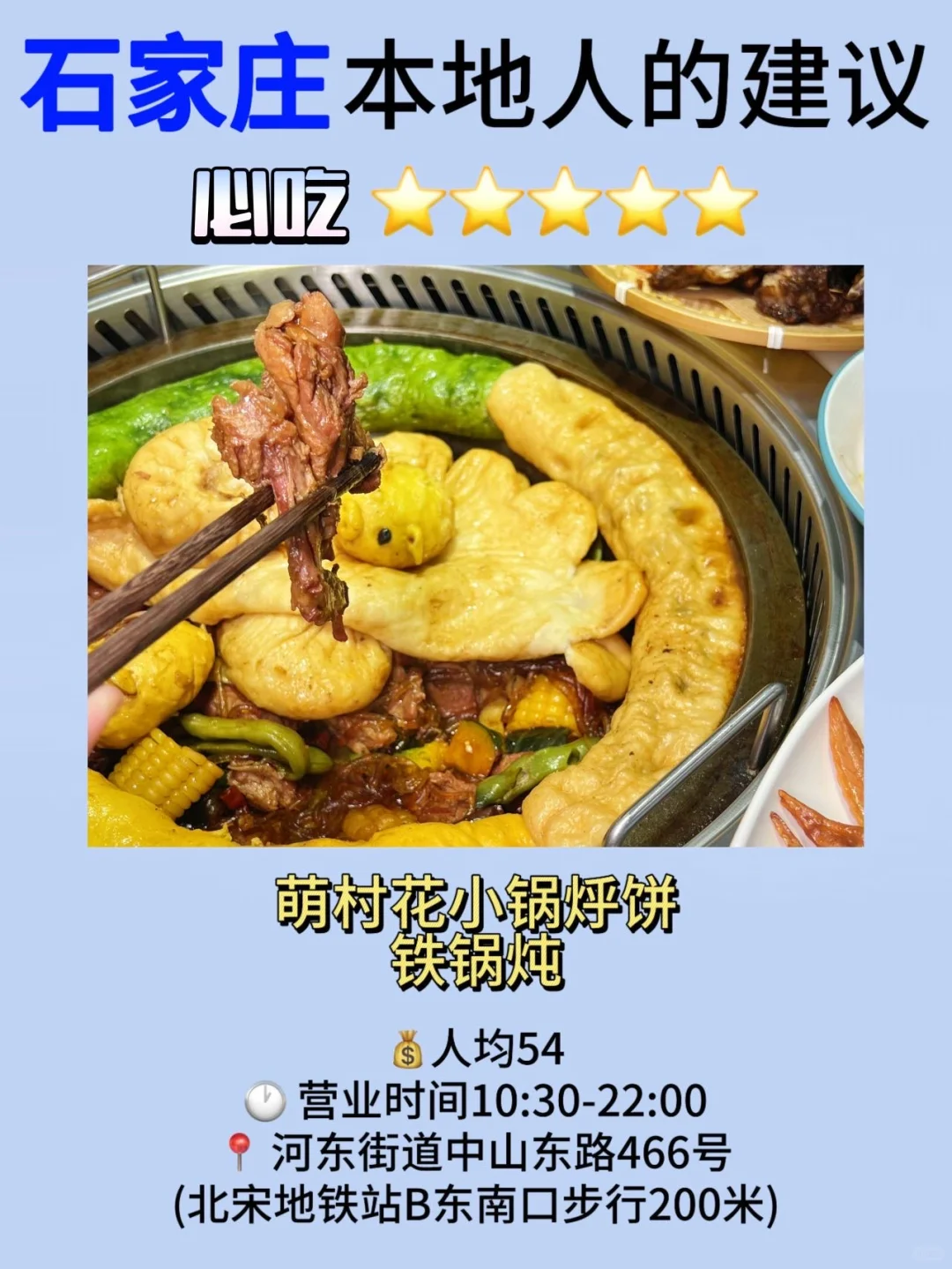石家庄本地人推荐！建议吃完这些再离开…