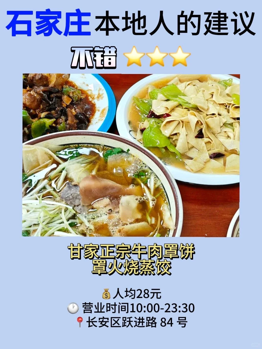 石家庄本地人推荐！建议吃完这些再离开…