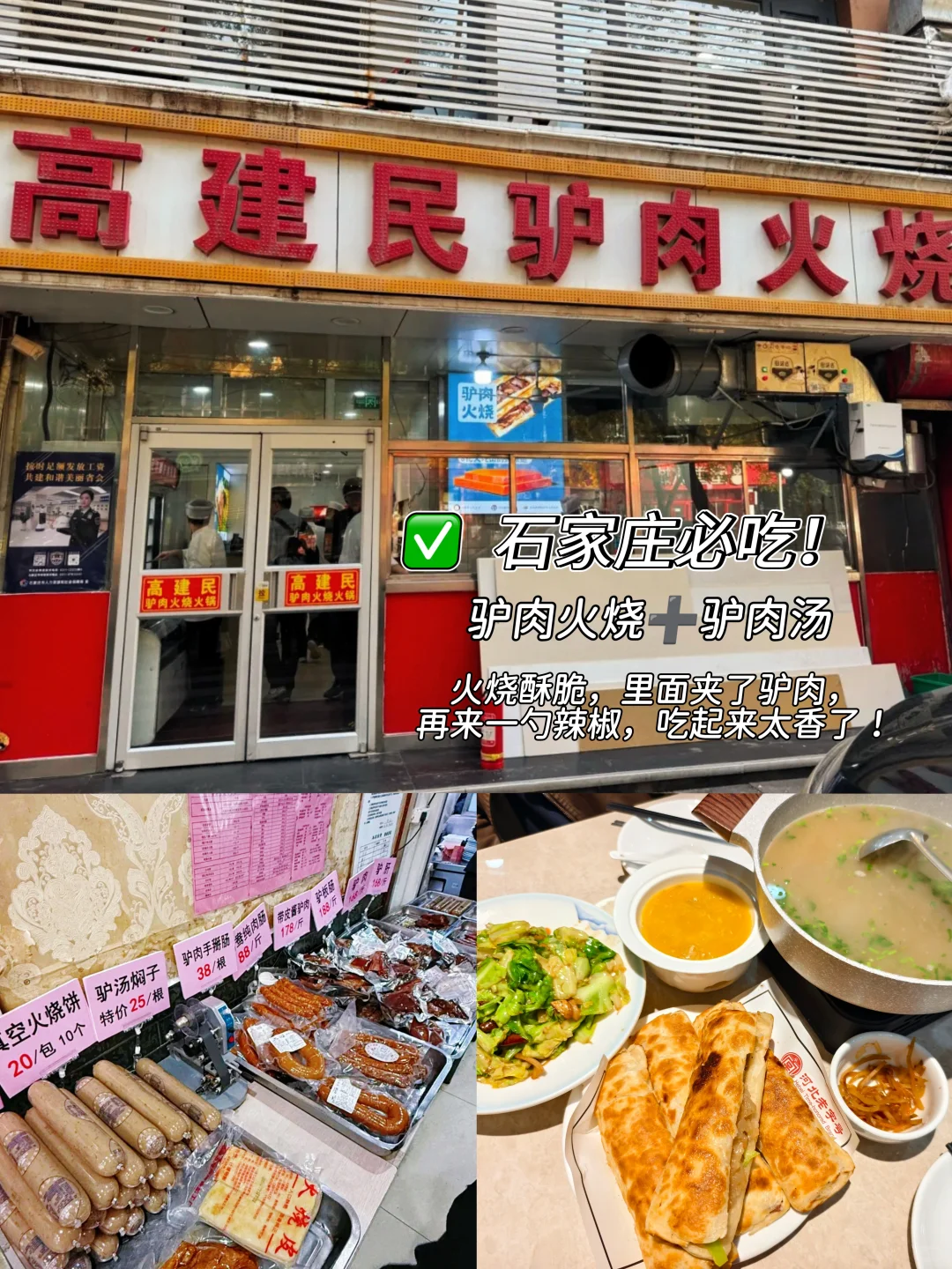 来石家庄不可错过的老字号合集！