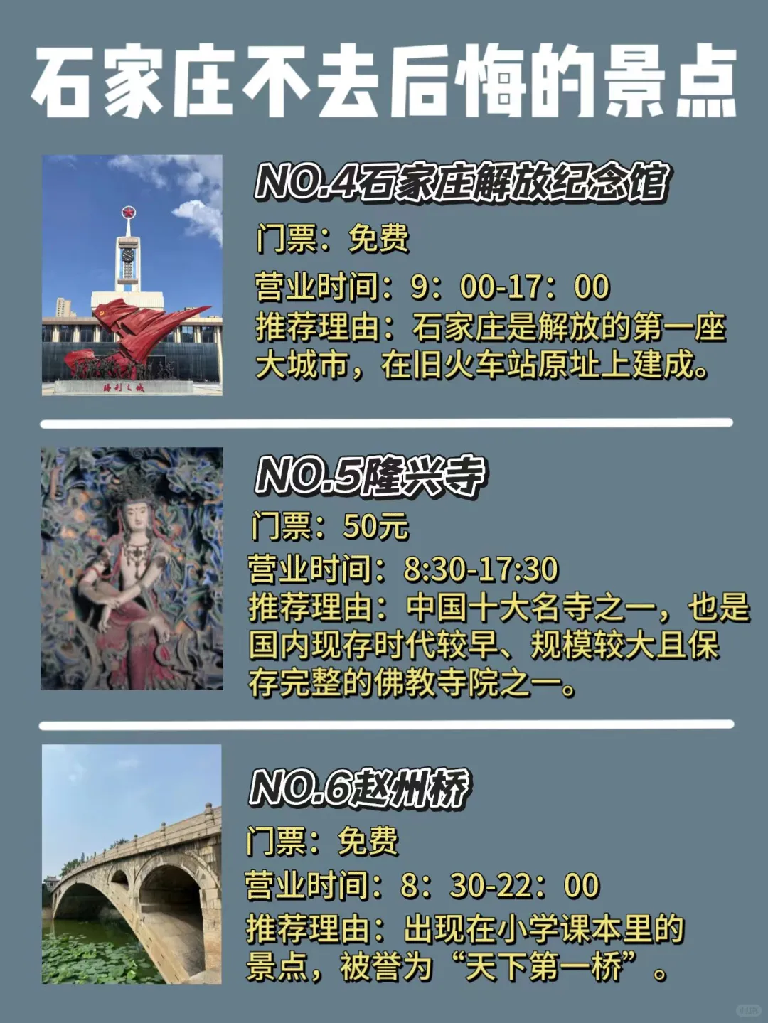 石家庄旅游攻略，少走弯路，收藏起来吧！