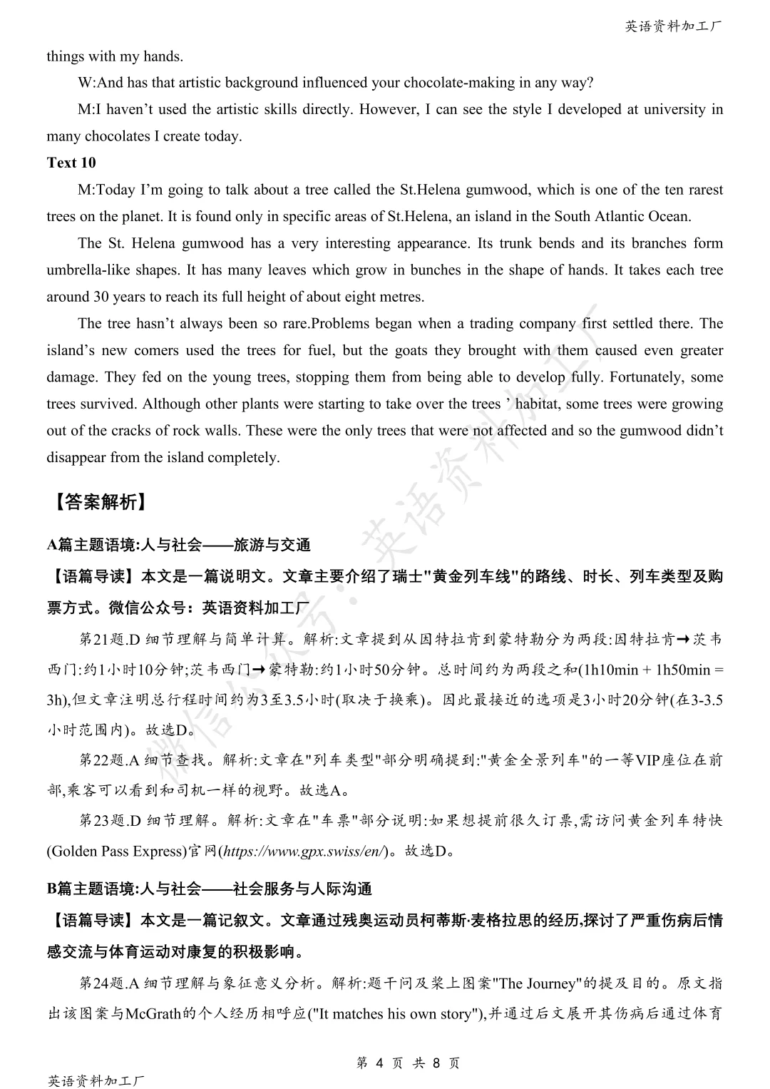 石家庄26届高三摸底检测英语试卷及答案解析