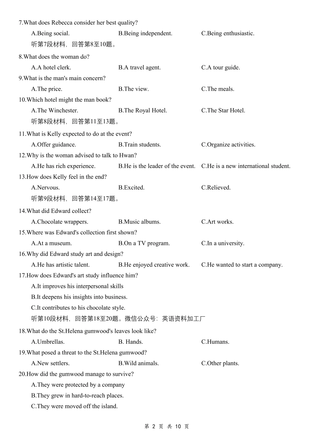 石家庄26届高三摸底检测英语试卷及答案解析