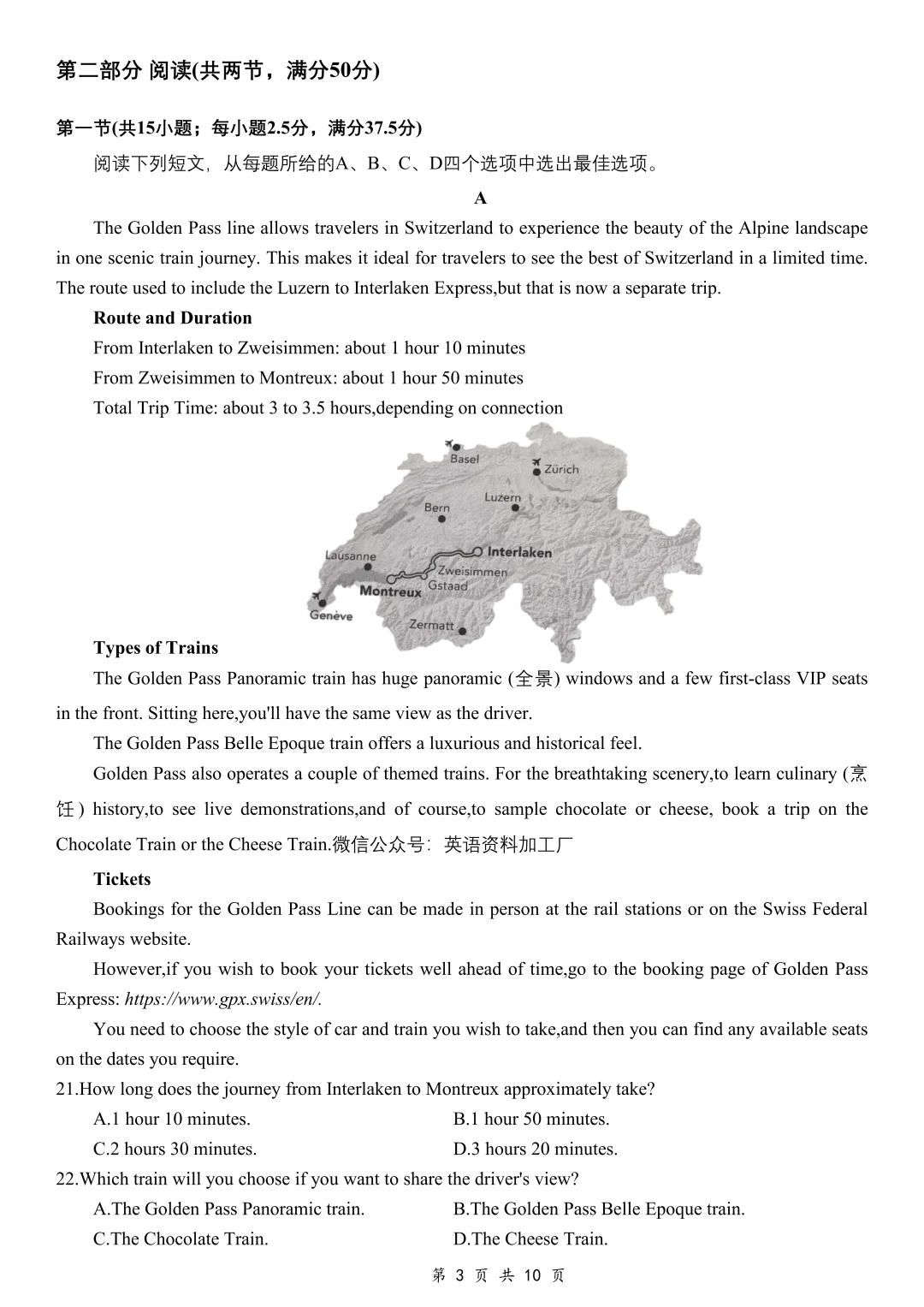 石家庄26届高三摸底检测英语试卷及答案解析