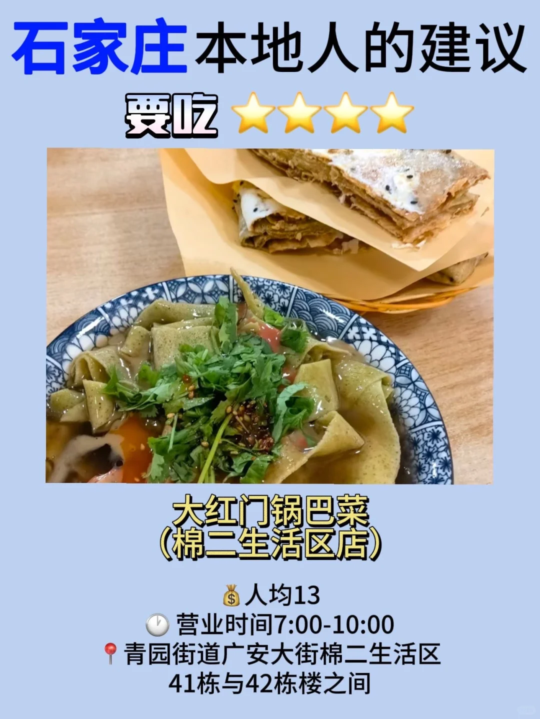 石家庄本地人推荐！建议吃完这些再离开…