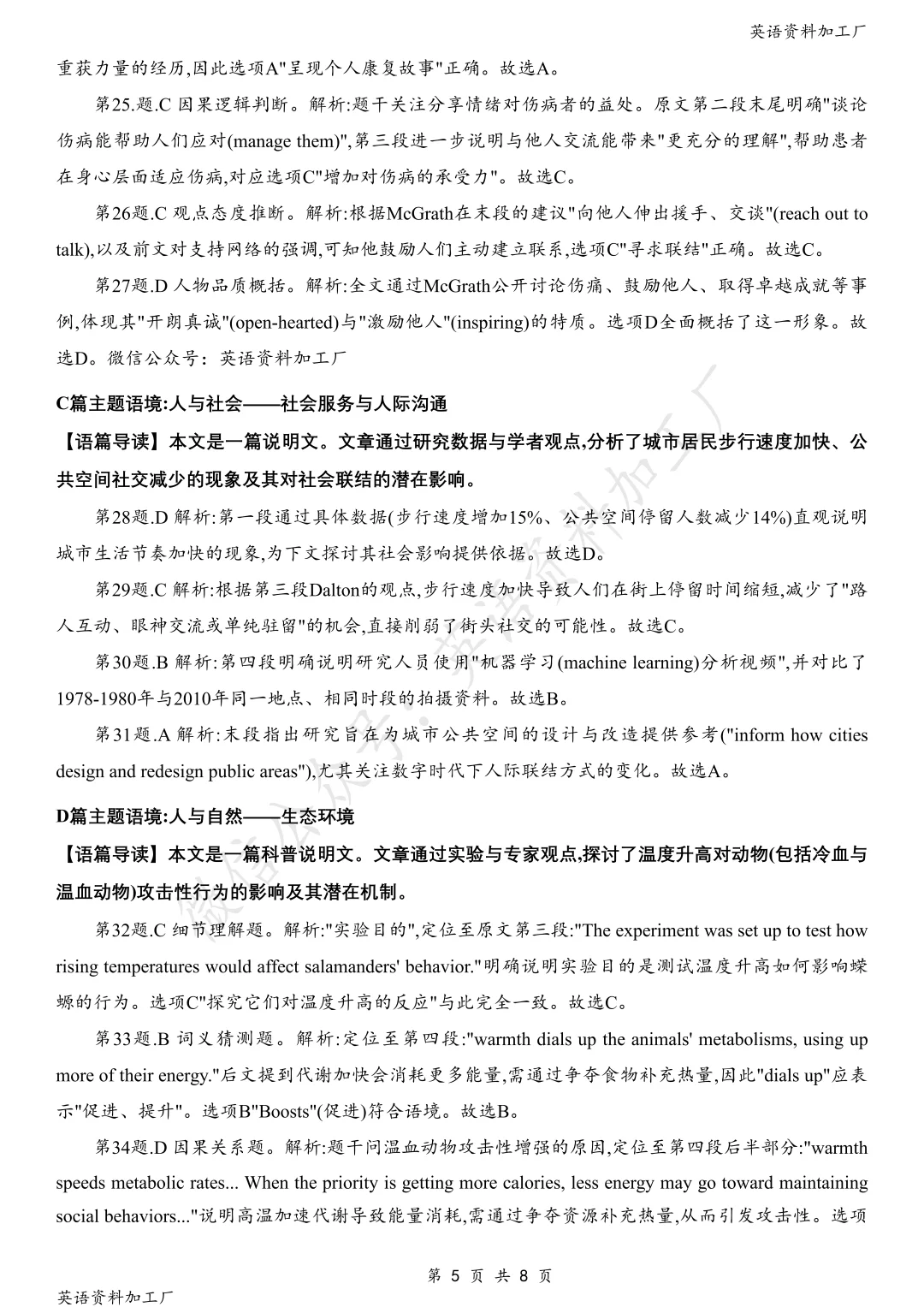 石家庄26届高三摸底检测英语试卷及答案解析