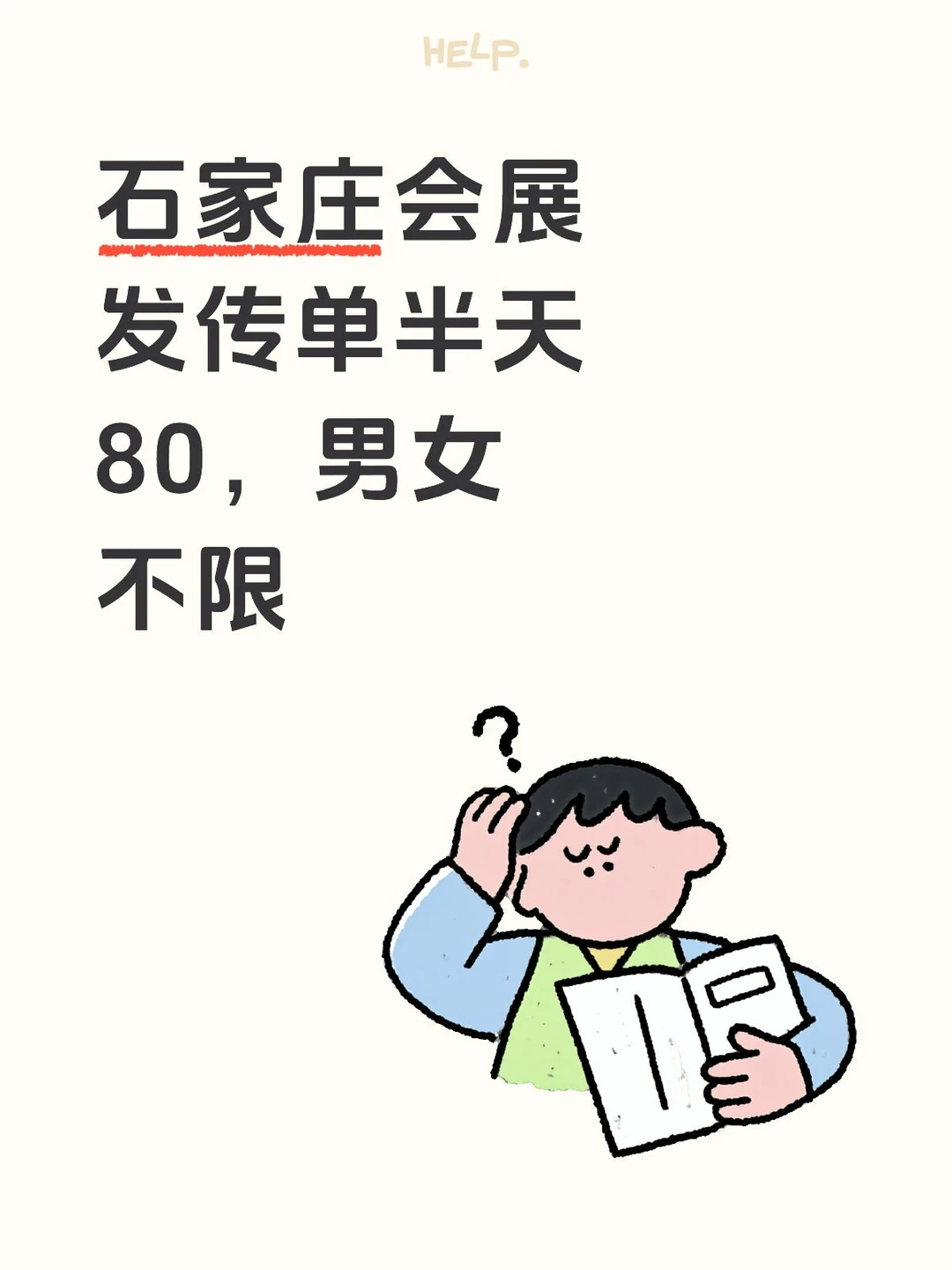 石家庄发传单半天80