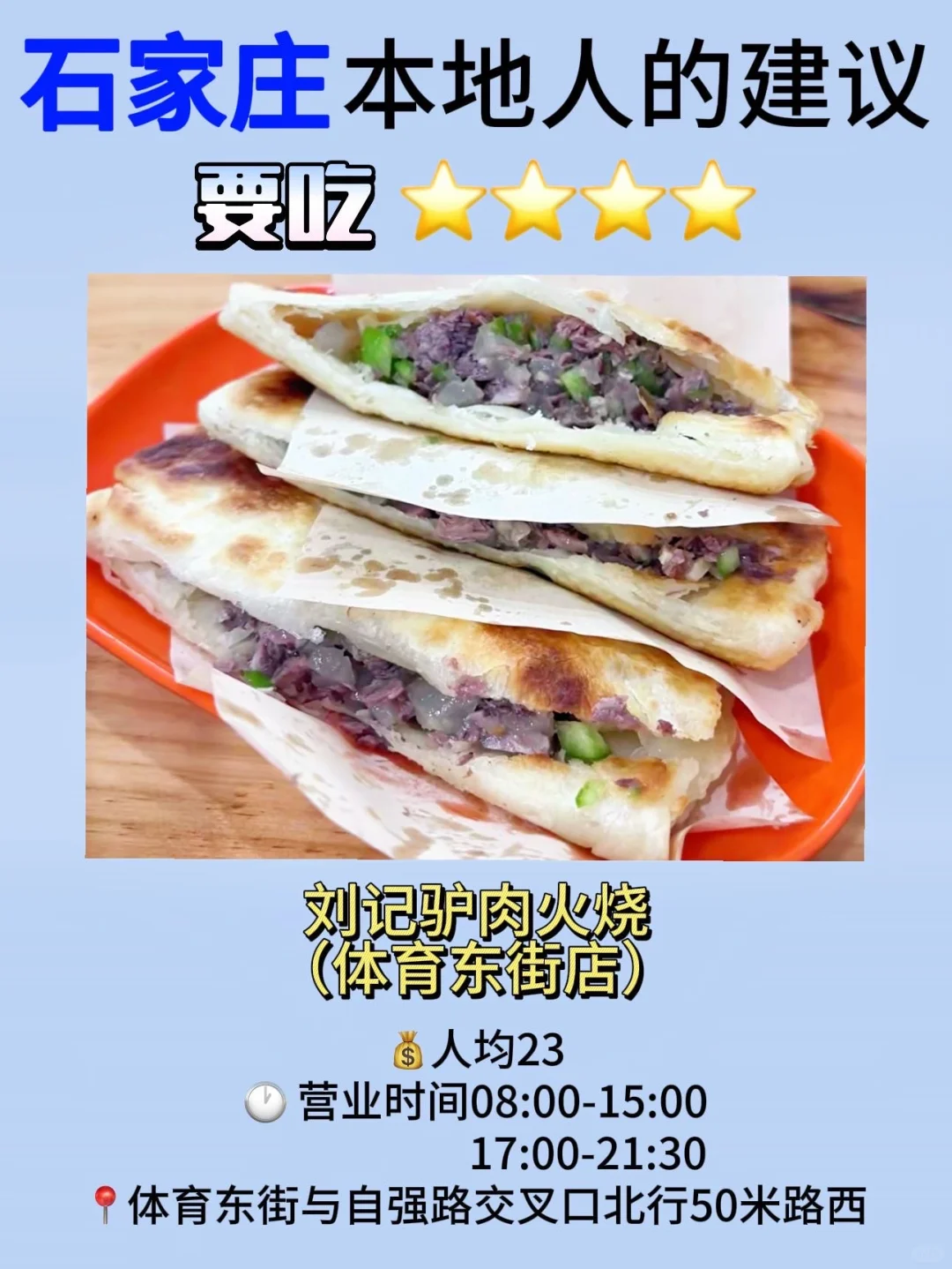 石家庄本地人推荐！建议吃完这些再离开…