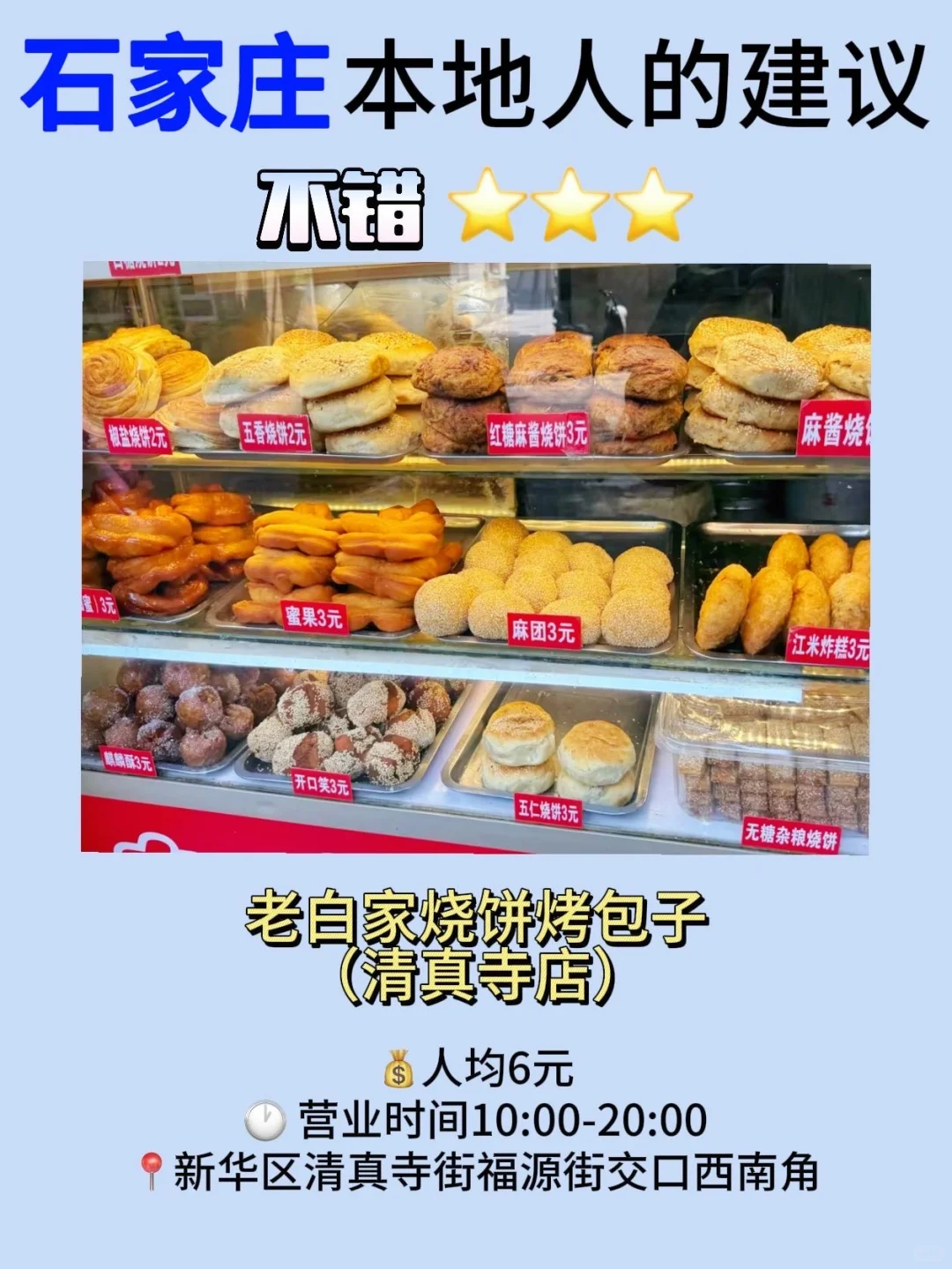 石家庄本地人推荐！建议吃完这些再离开…