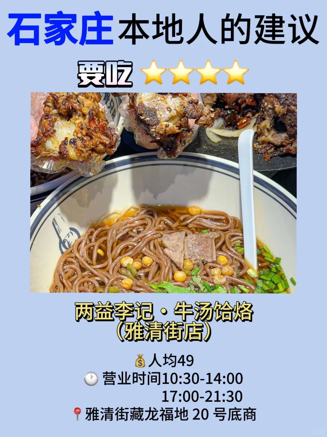 石家庄本地人推荐！建议吃完这些再离开…