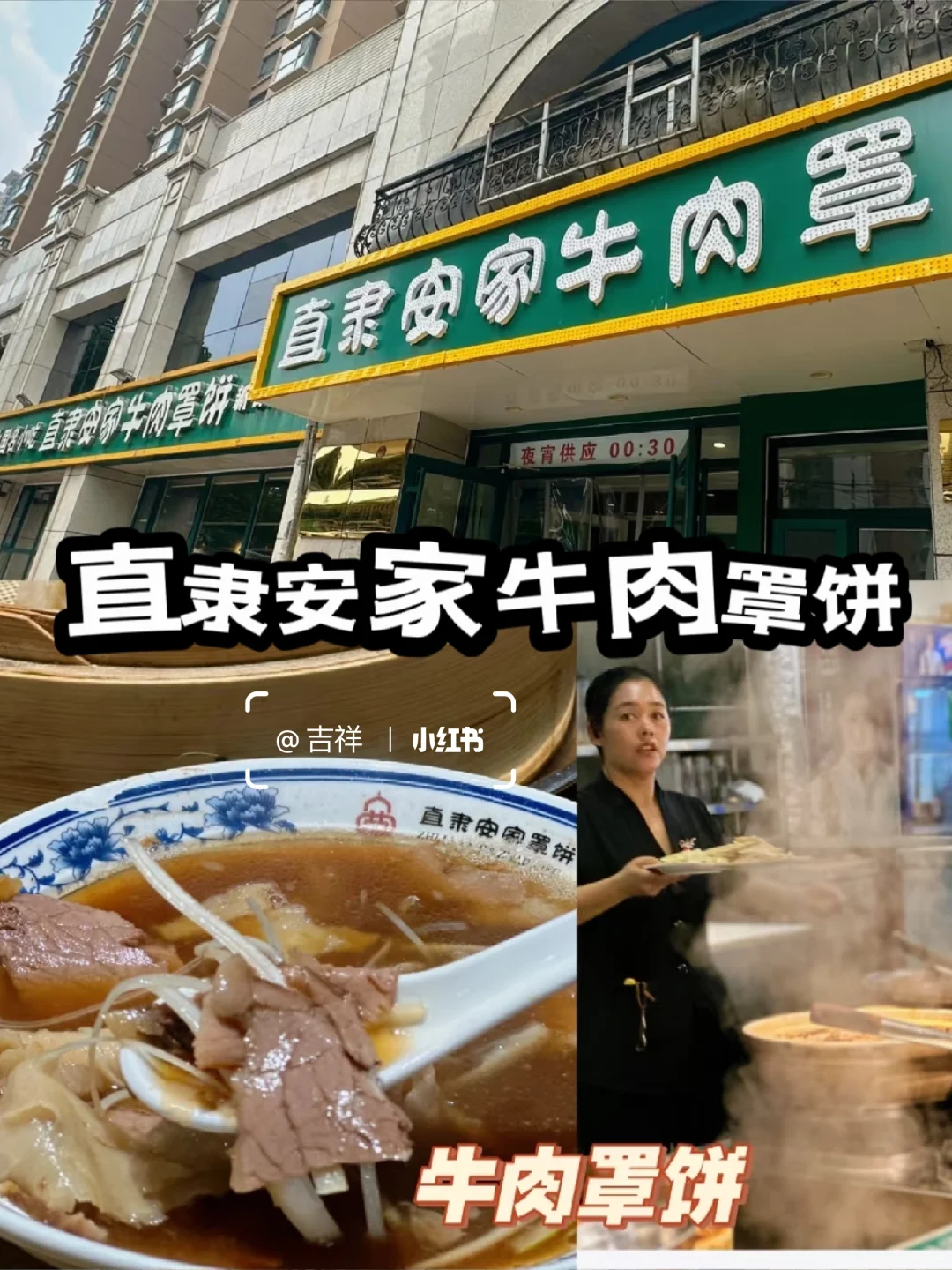 石家庄🔥必吃榜｜本地土著推荐