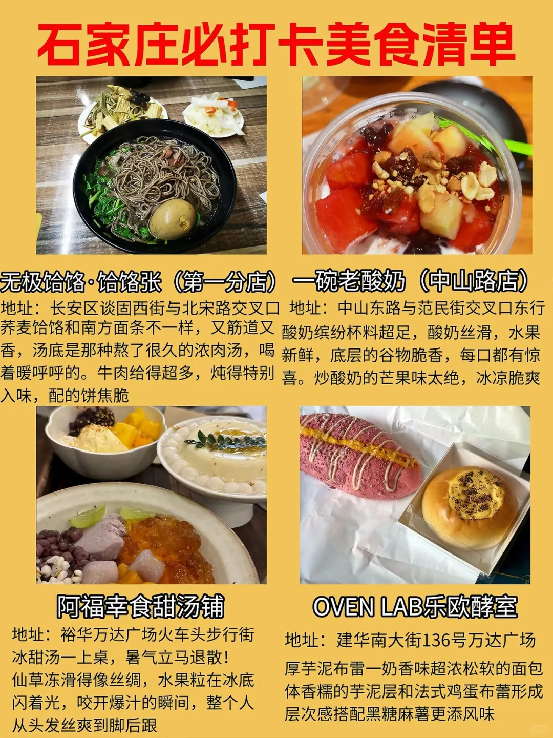 石家庄必打卡美食清单！！！