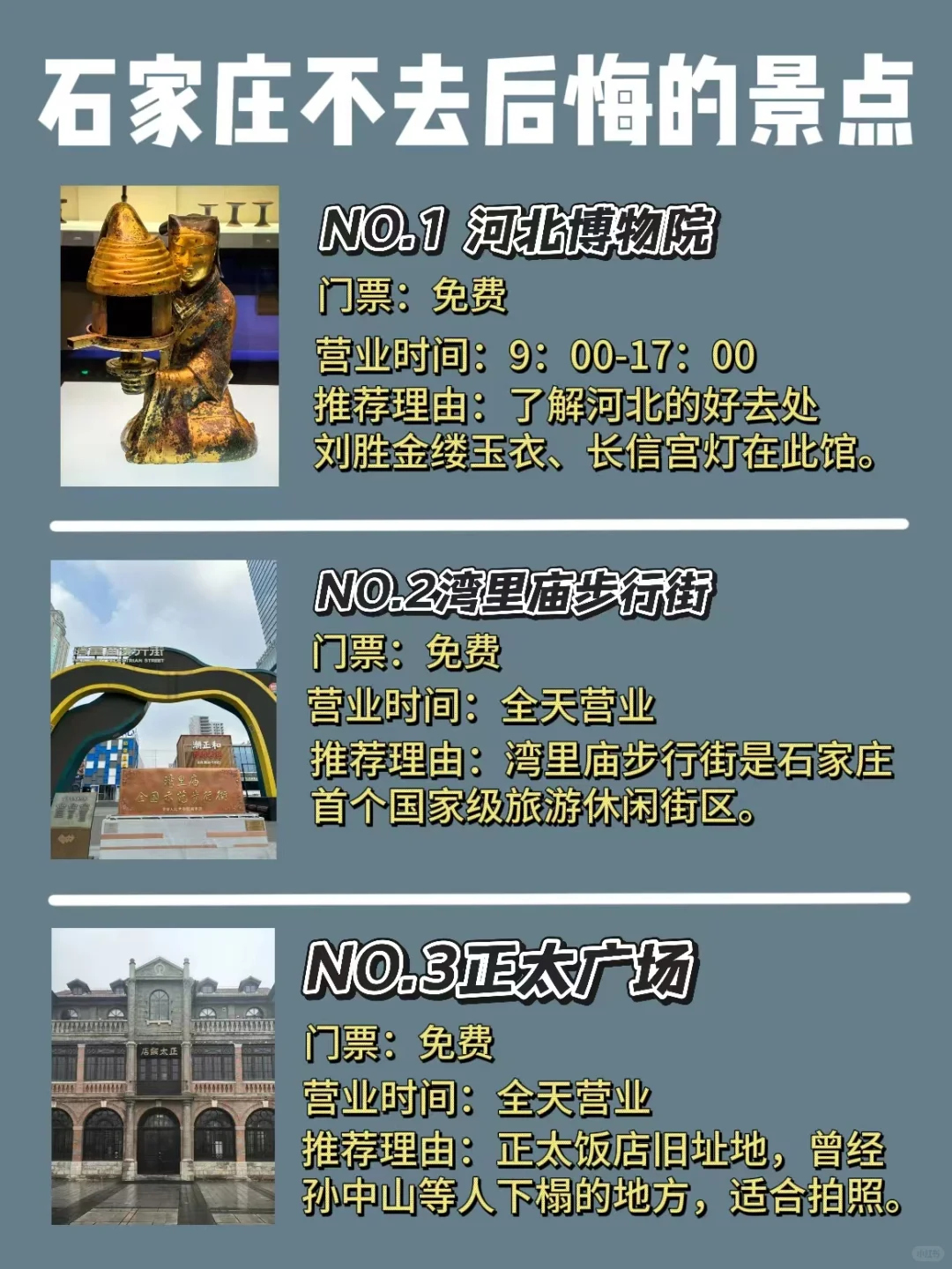 石家庄旅游攻略，少走弯路，收藏起来吧！