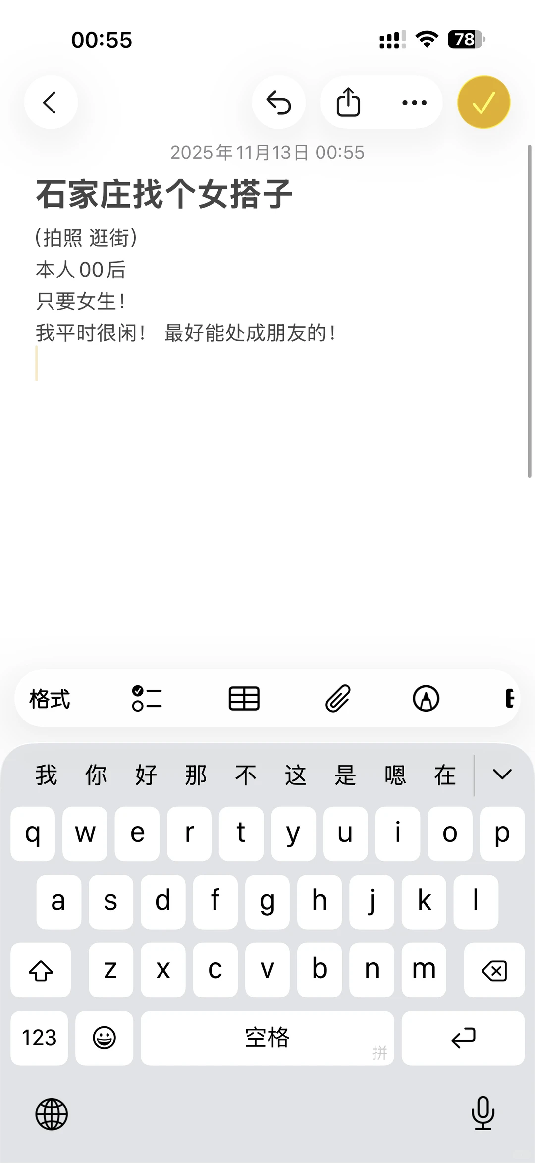 石家庄女生搭子