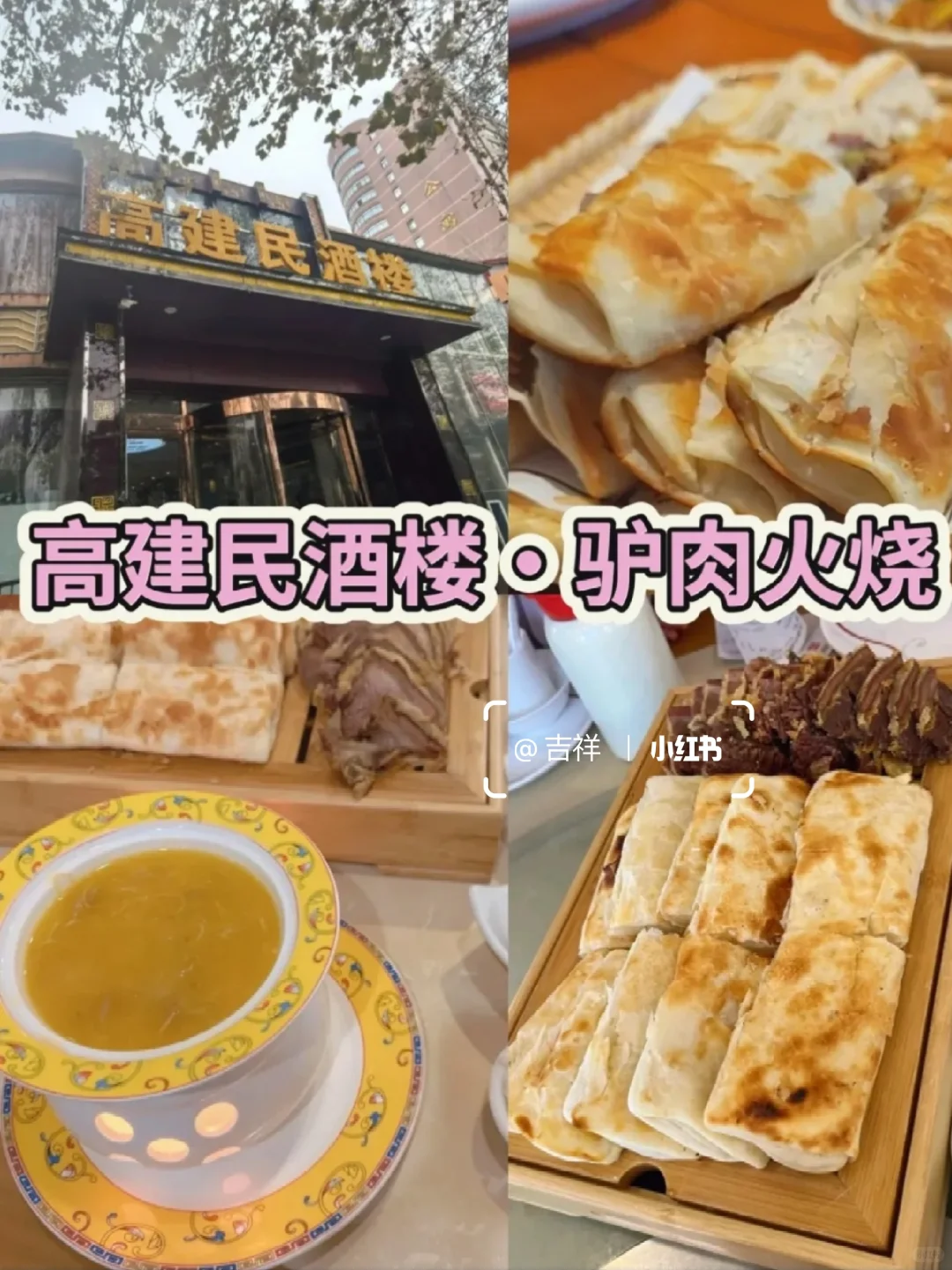 石家庄🔥必吃榜｜本地土著推荐