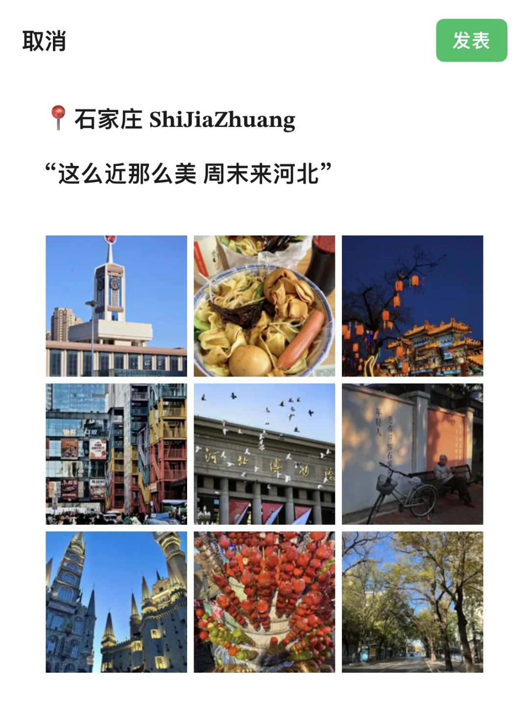 📍𝐒𝐡𝐢𝐣𝐢𝐚𝐳𝐡𝐮𝐚𝐧𝐠 |石家庄文案