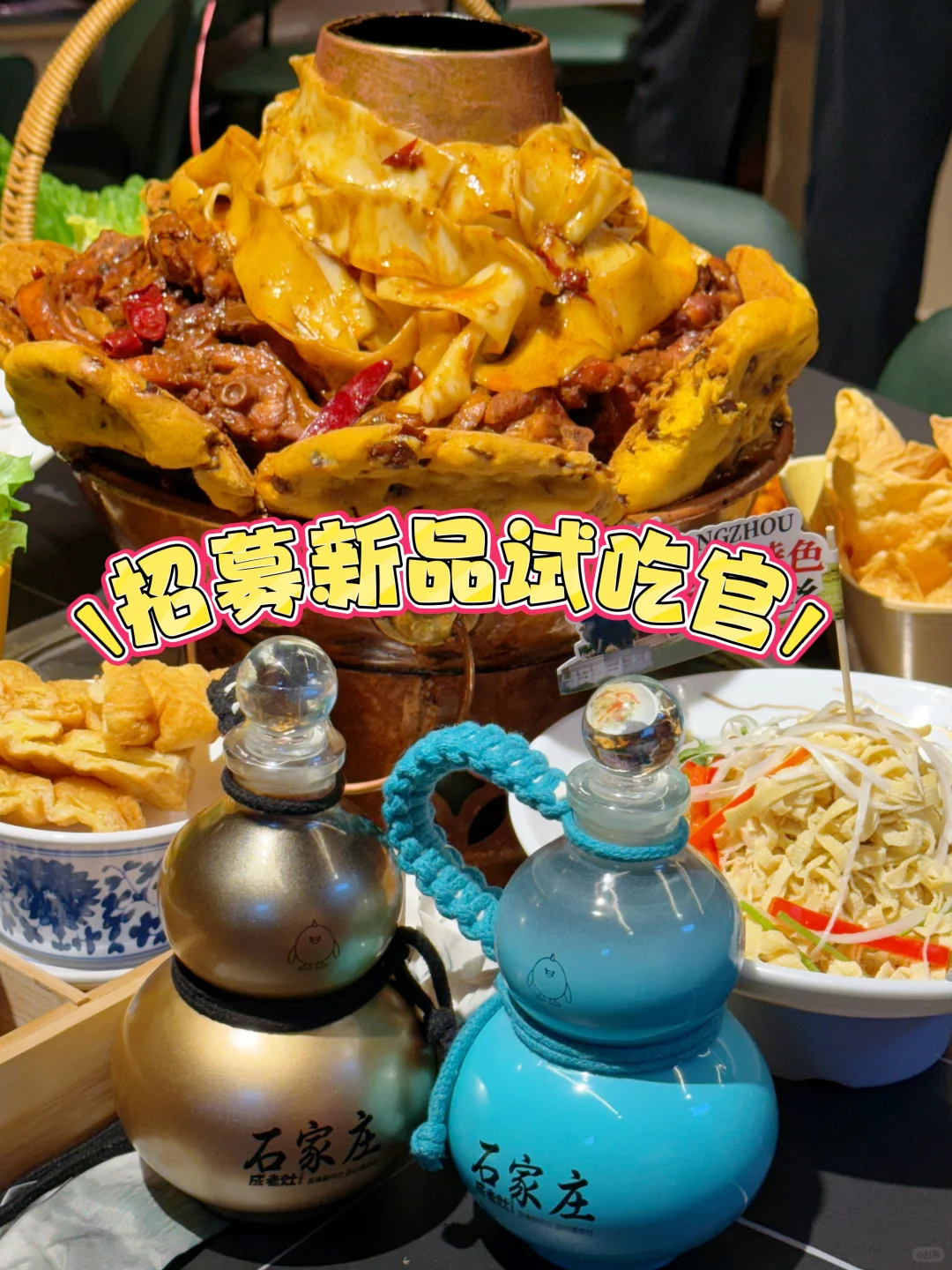 石家庄｜成老灶火锅鸡招募美食体验官啦！