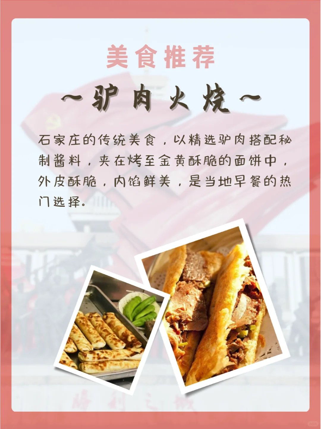 每天介绍一座城｜石家庄