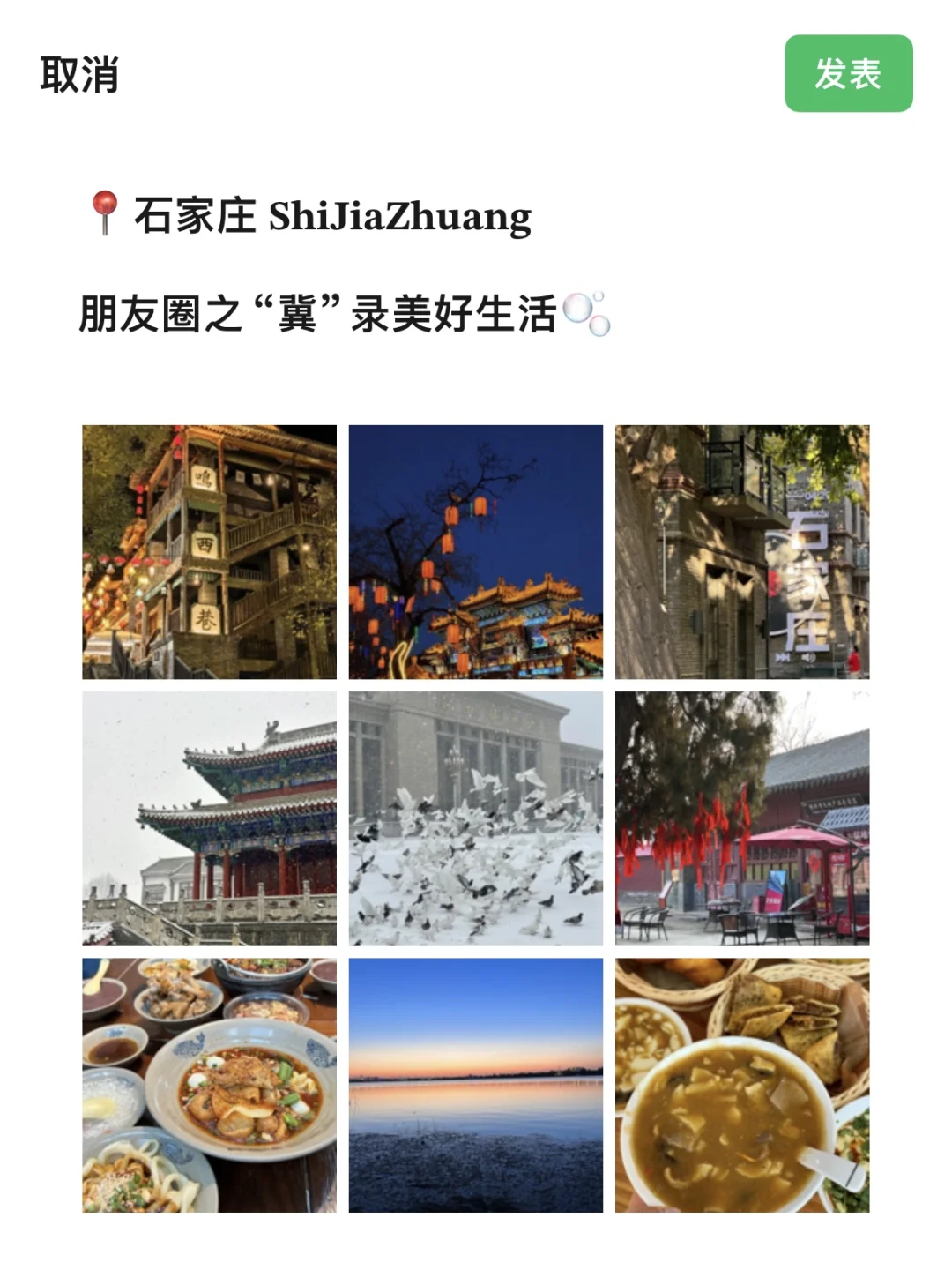 WeChat|石家庄旅游朋友圈文案就这样发❗❗