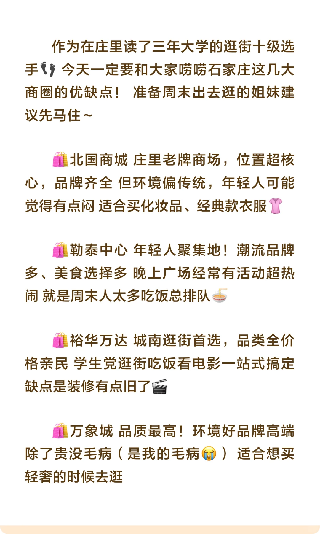 石家庄各大商场优缺点