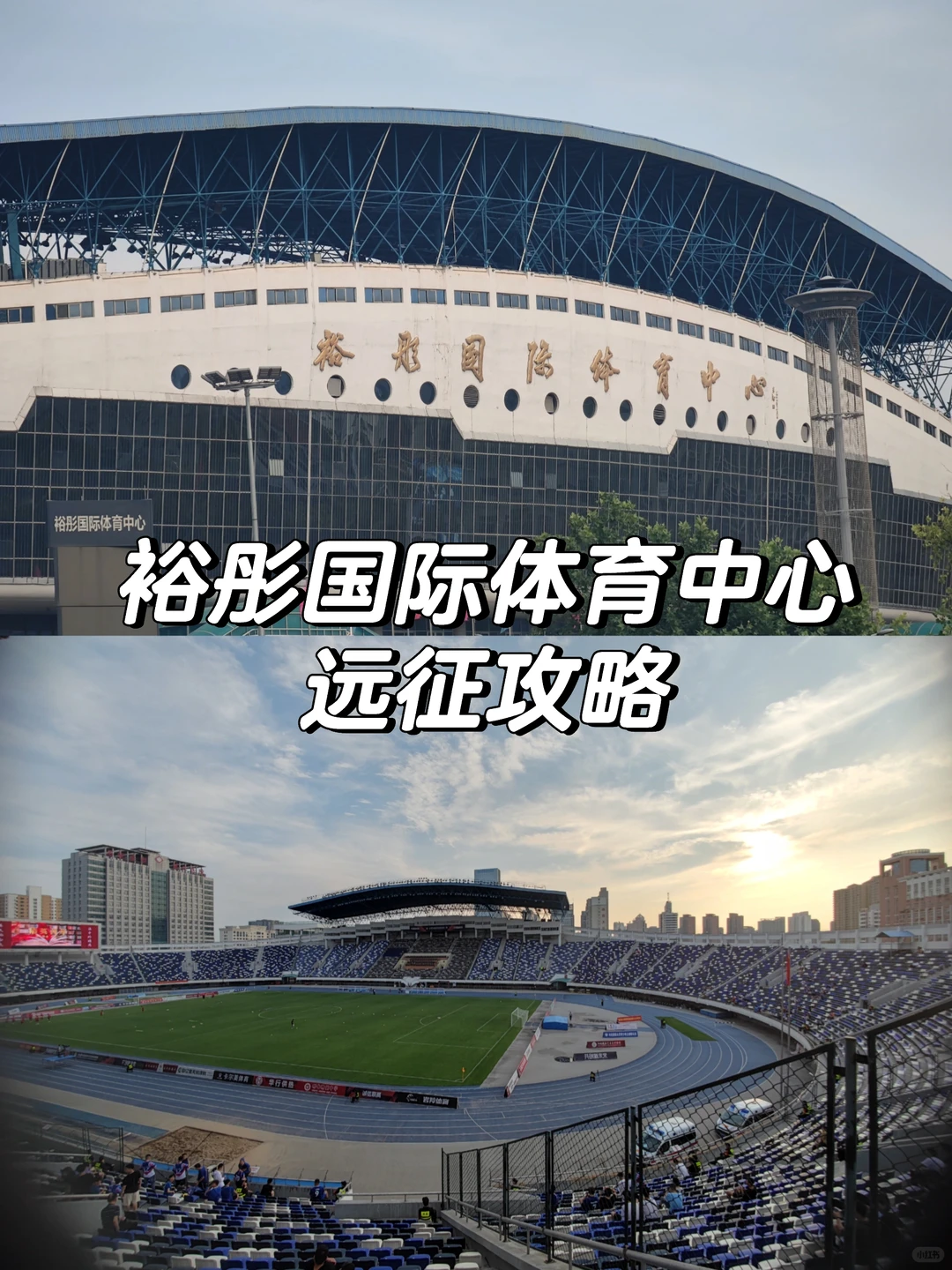 这么近那么美 周三去河北（看足协杯）