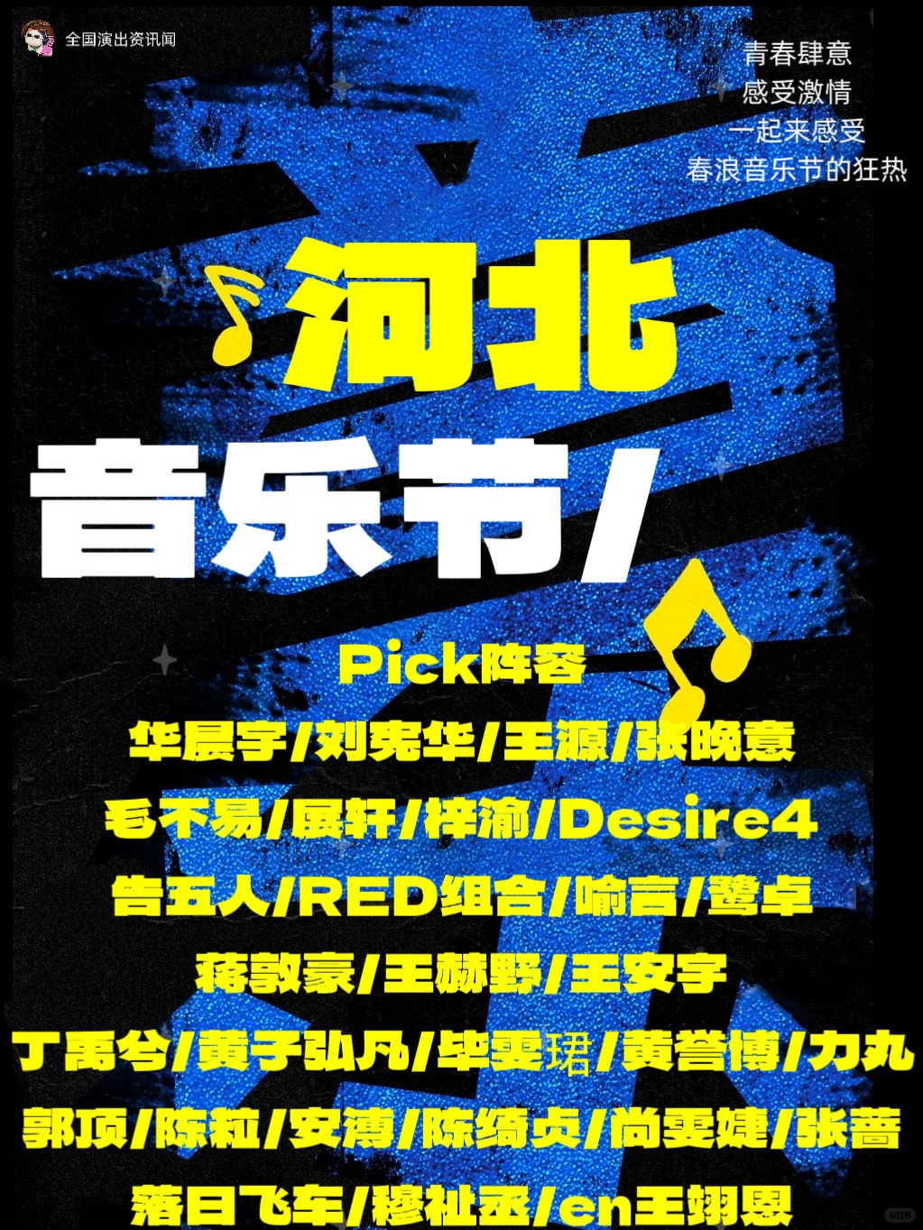 河北石家庄音乐节马上定档啦～🎉