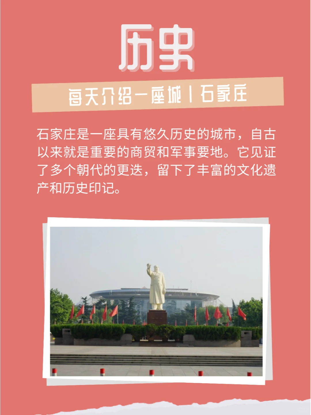 每天介绍一座城｜石家庄